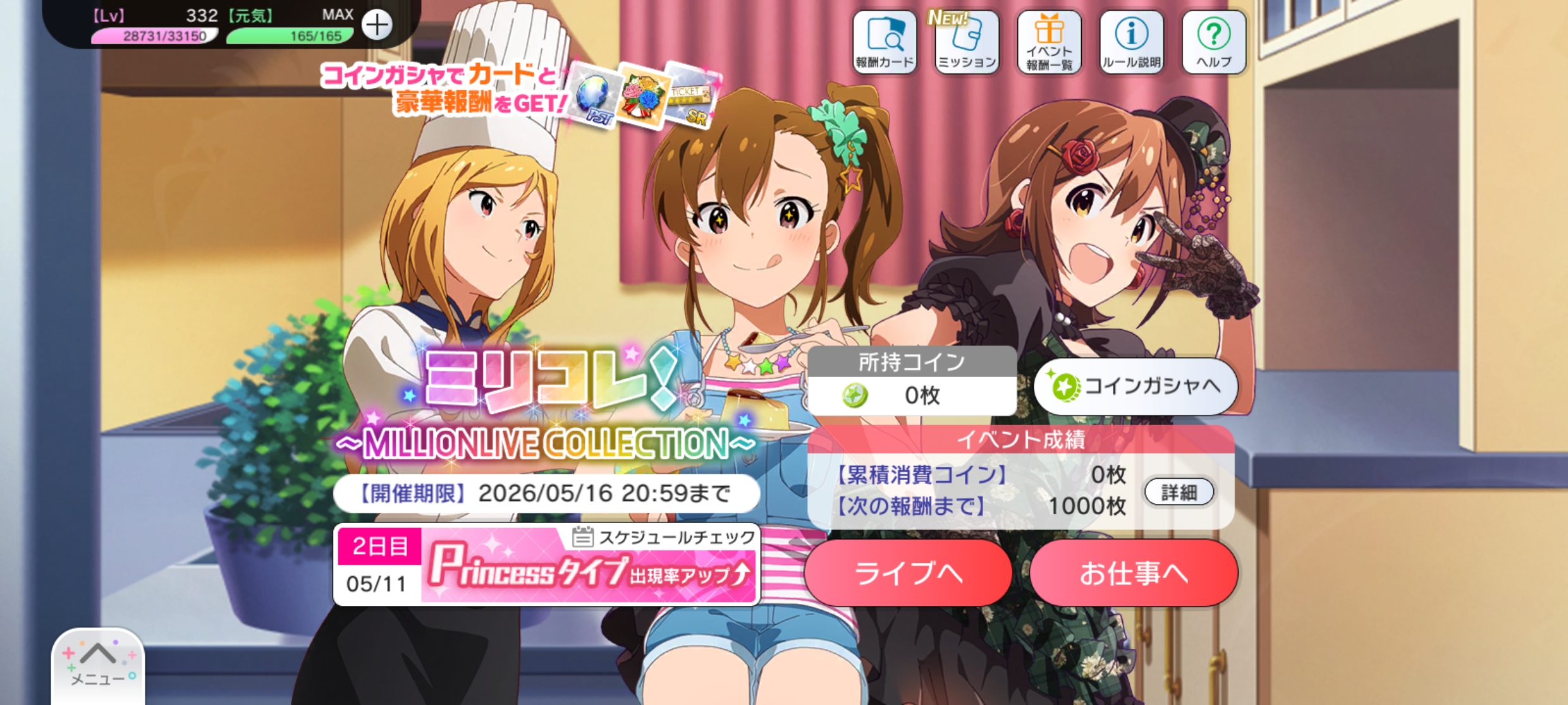 ミリシタ ミリコレ！～MILLIONLIVE COLLECTION～