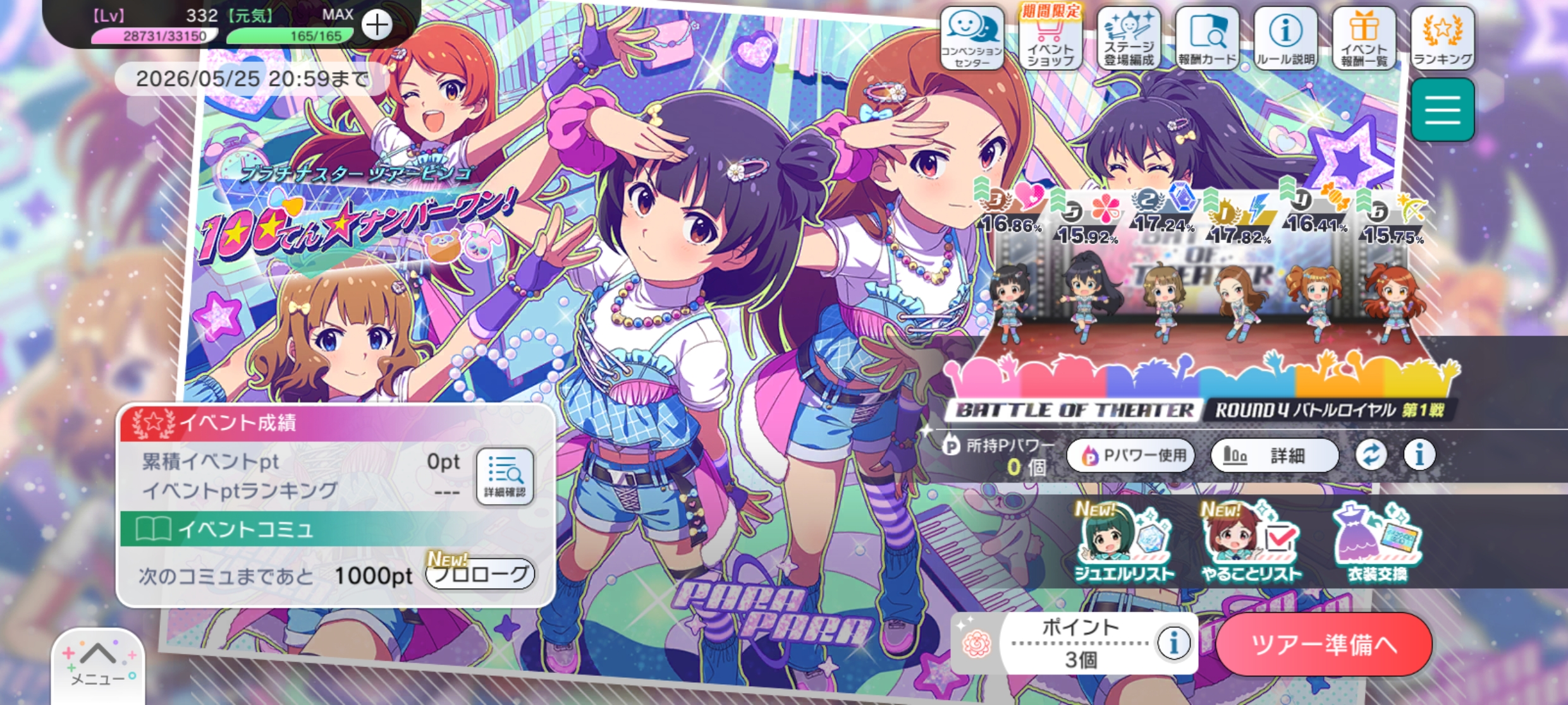 ミリシタ イベント「プラチナスターツアービンゴ～100てん☆ナンバーワン！～」