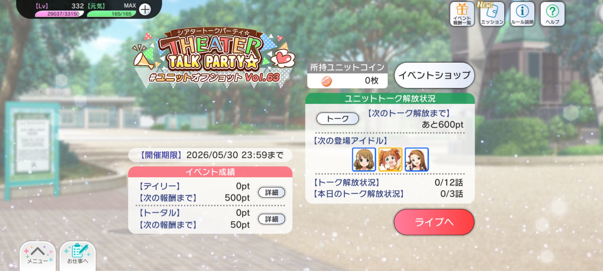 ミリシタ THEATER TALK PARTY☆～ユニットオフショット Vol.63～