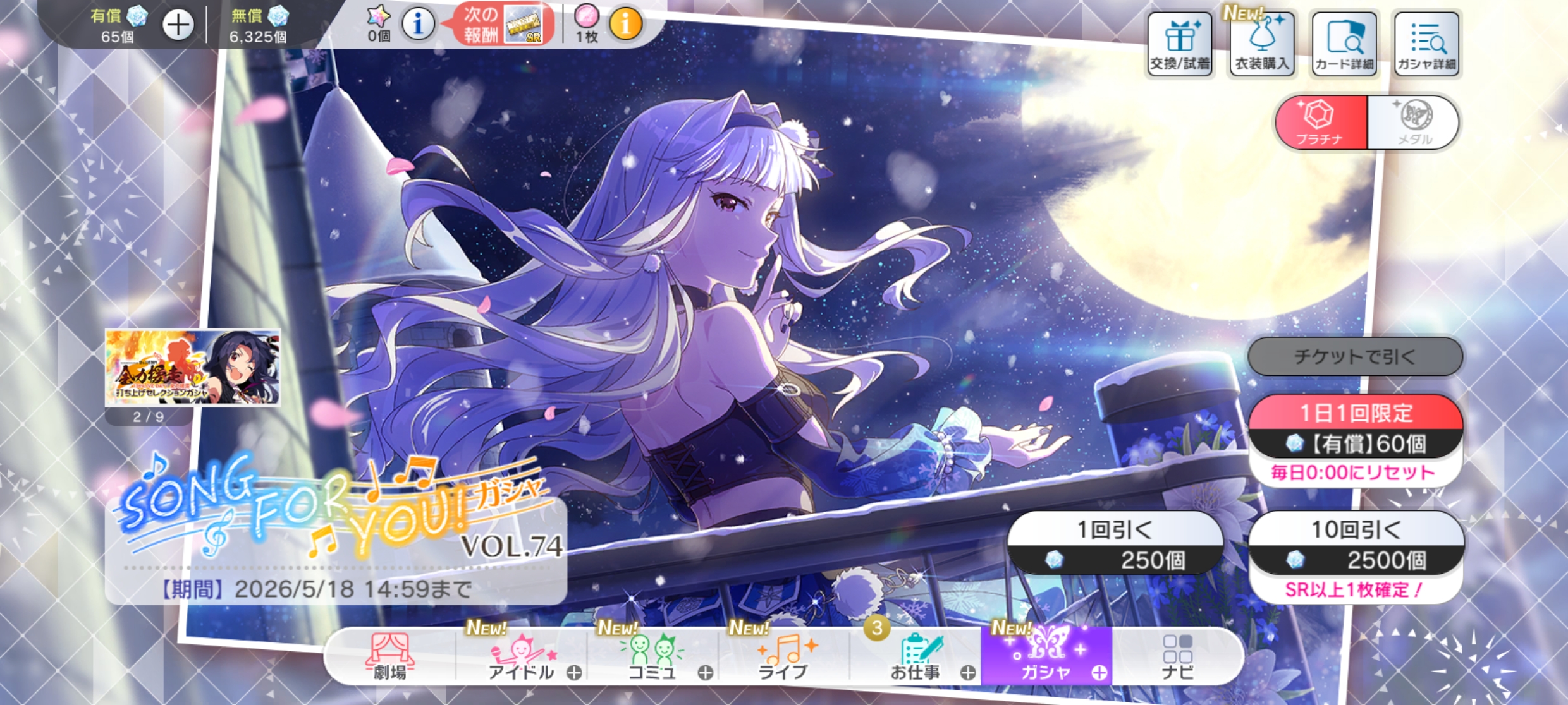 ミリシタ SONG FOR YOU！ガシャ VOL.74