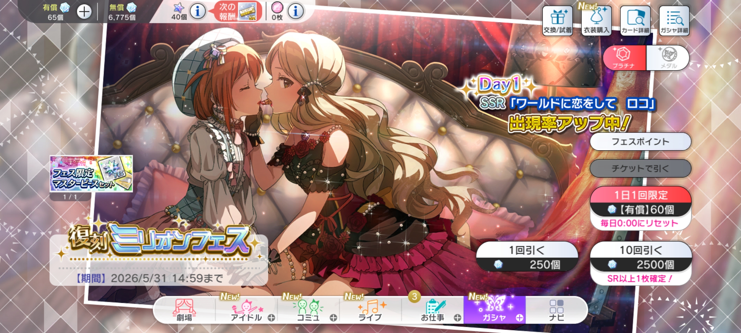 ミリシタ 復刻ミリオンフェス