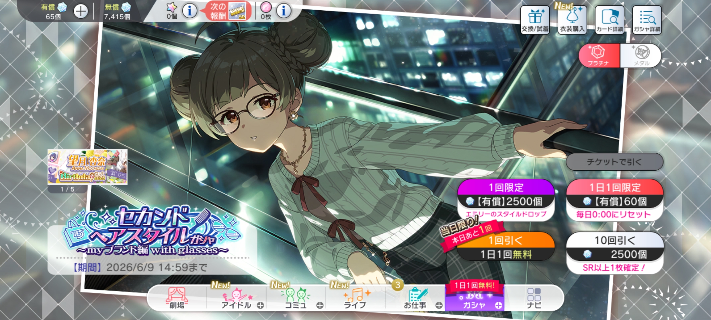ミリシタ セカンドヘアスタイルガシャ～myブランド編 with glasses～