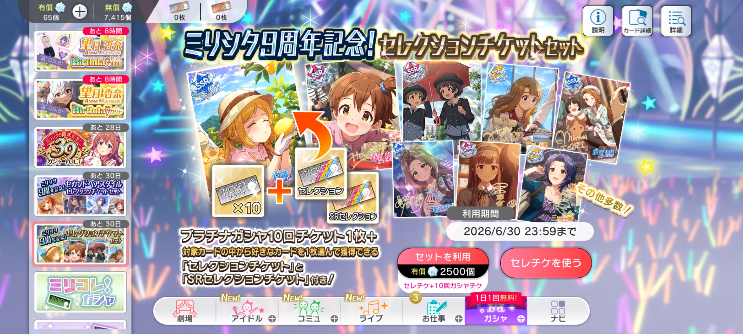 ミリシタ 9周年記念！期間限定販売(ASOBI STORE)