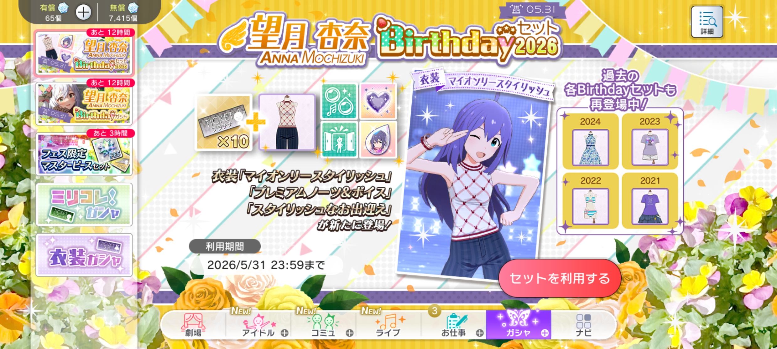 ミリシタ 望月 杏奈Birthdayセット2026