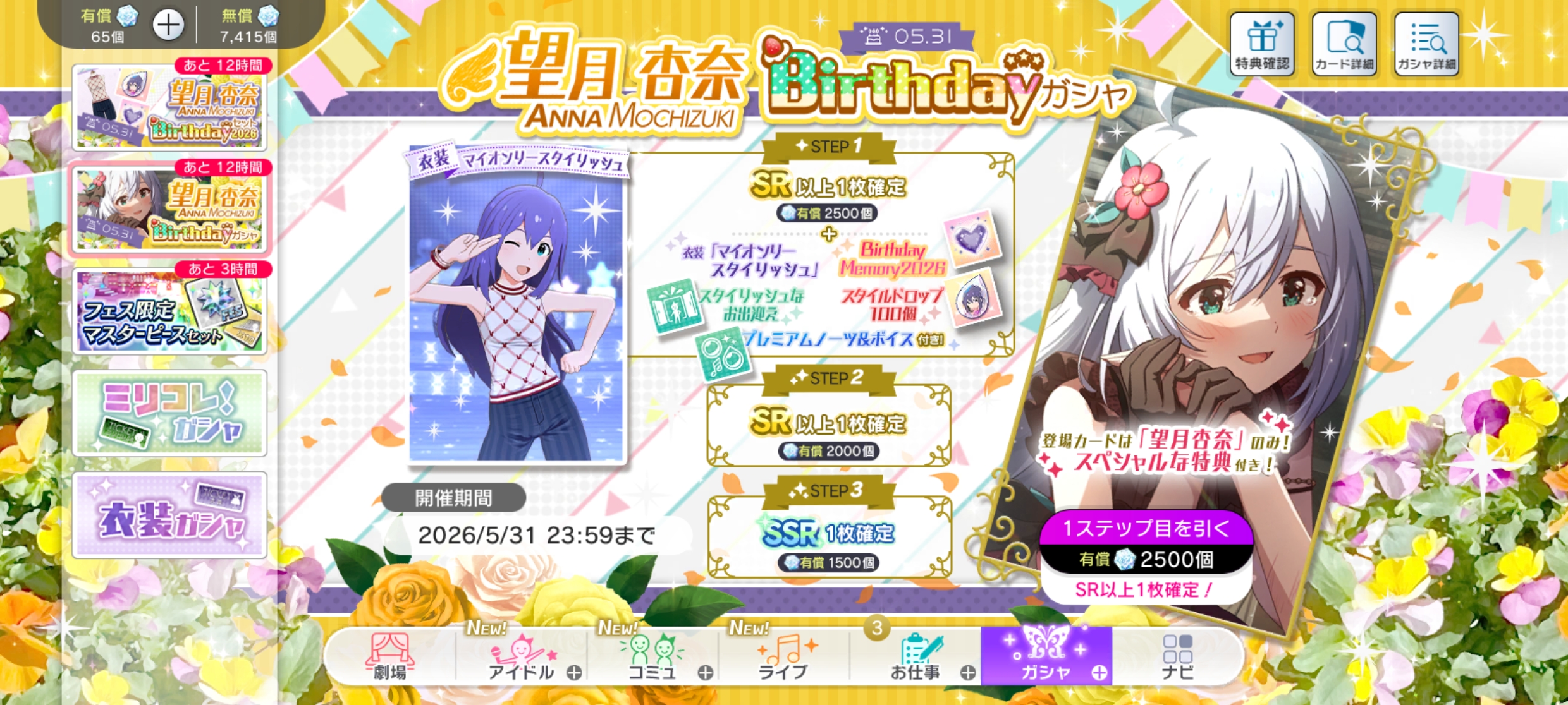 ミリシタ 望月 杏奈Birthdayガシャ