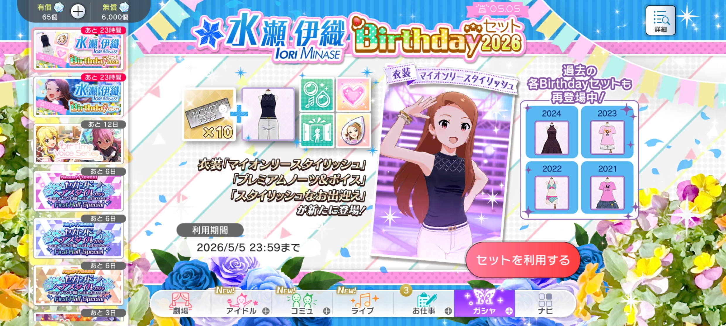 ミリシタ 水瀬 伊織Birthdayセット2026