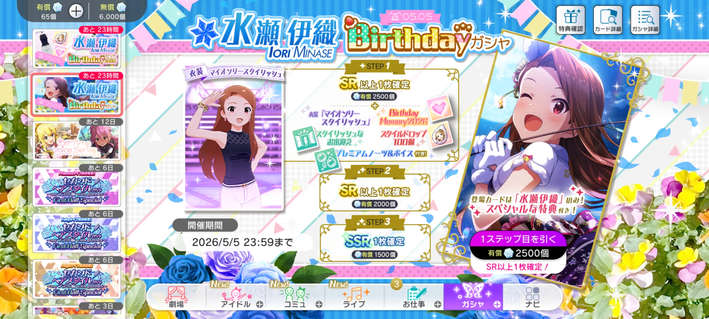 ミリシタ 水瀬 伊織Birthdayガシャ