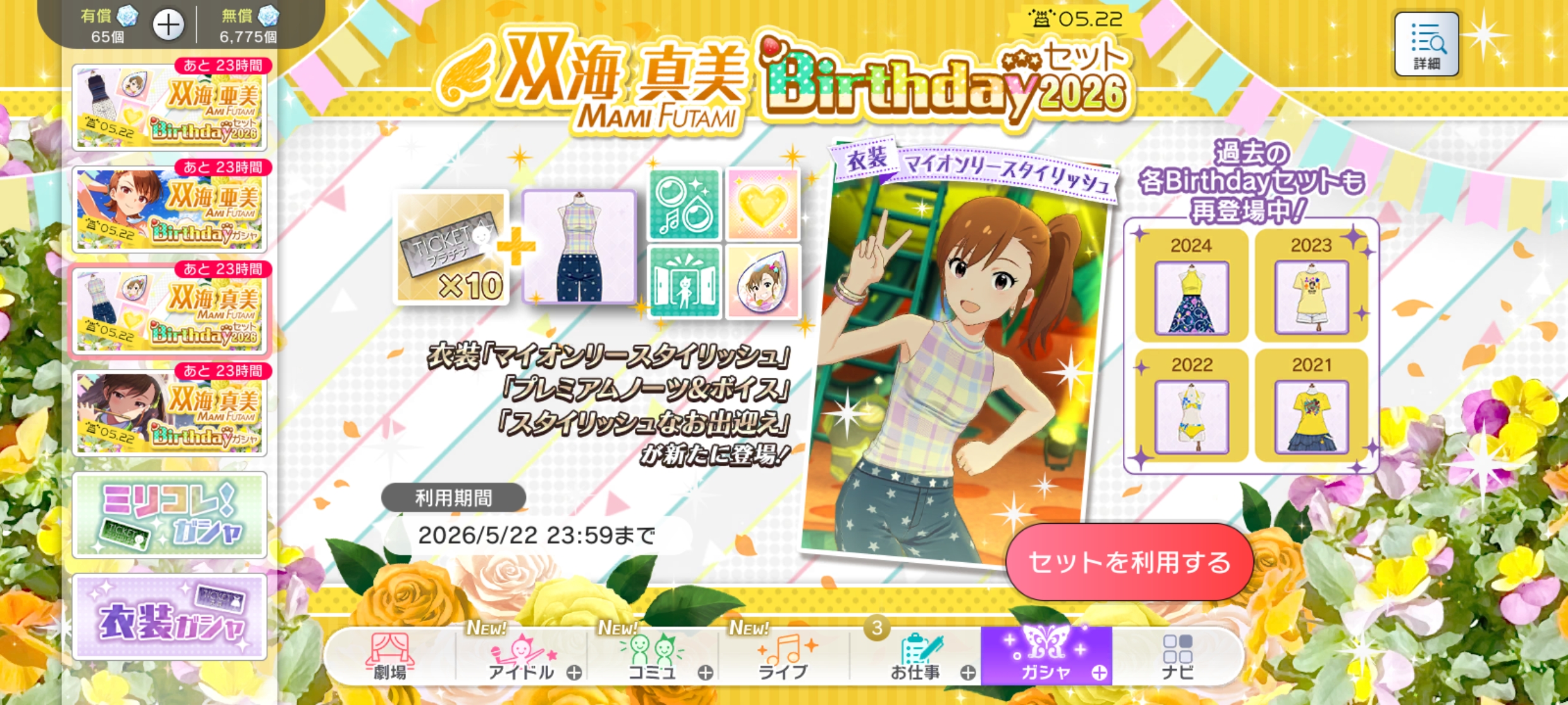 ミリシタ 双海 亜美Birthdayセット2026