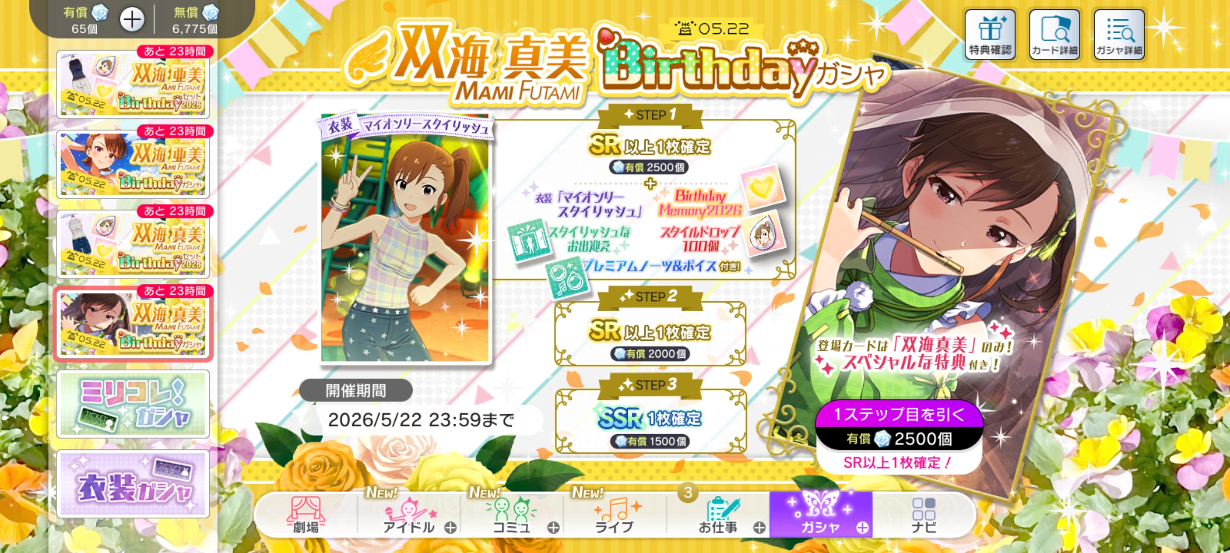 ミリシタ 双海 亜美Birthdayガシャ