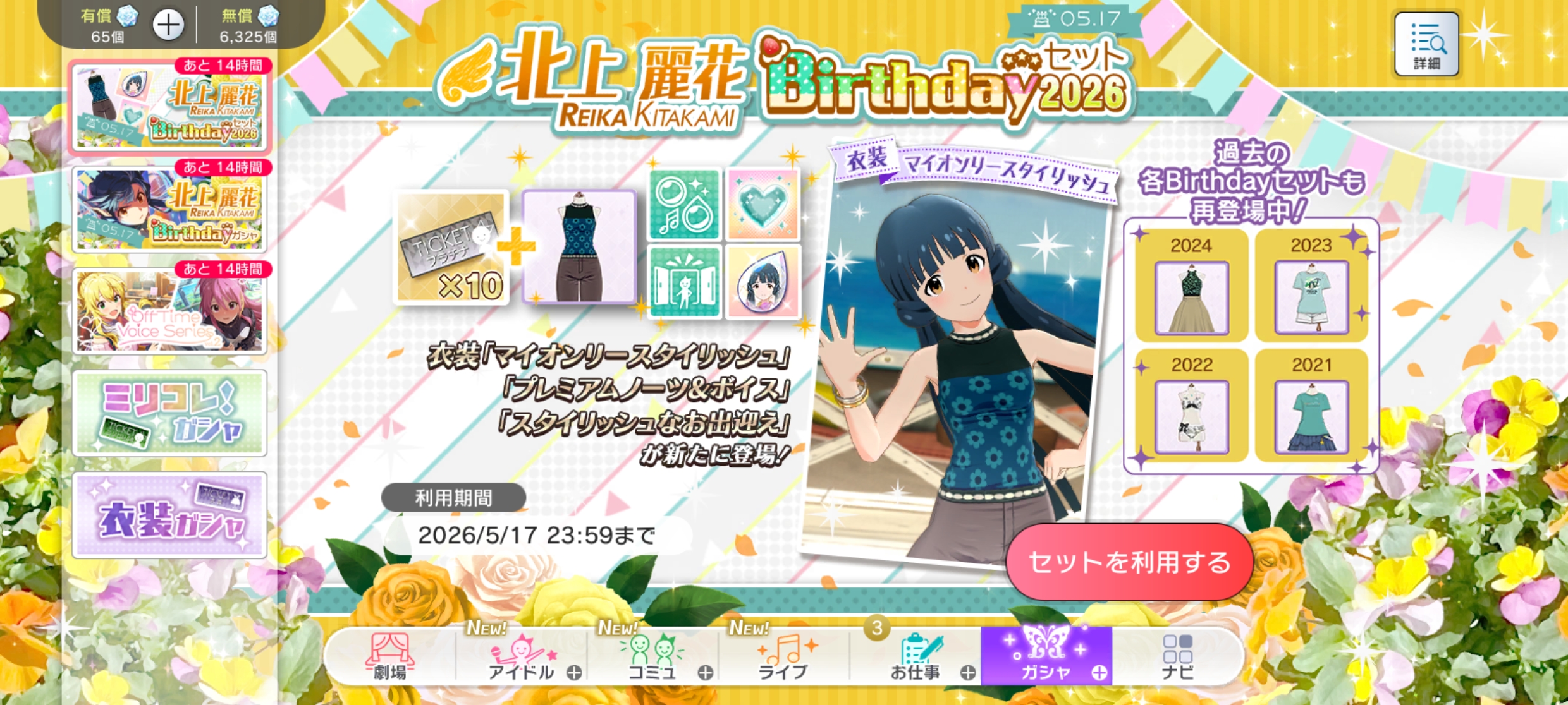 ミリシタ 北上 麗花Birthdayセット2026