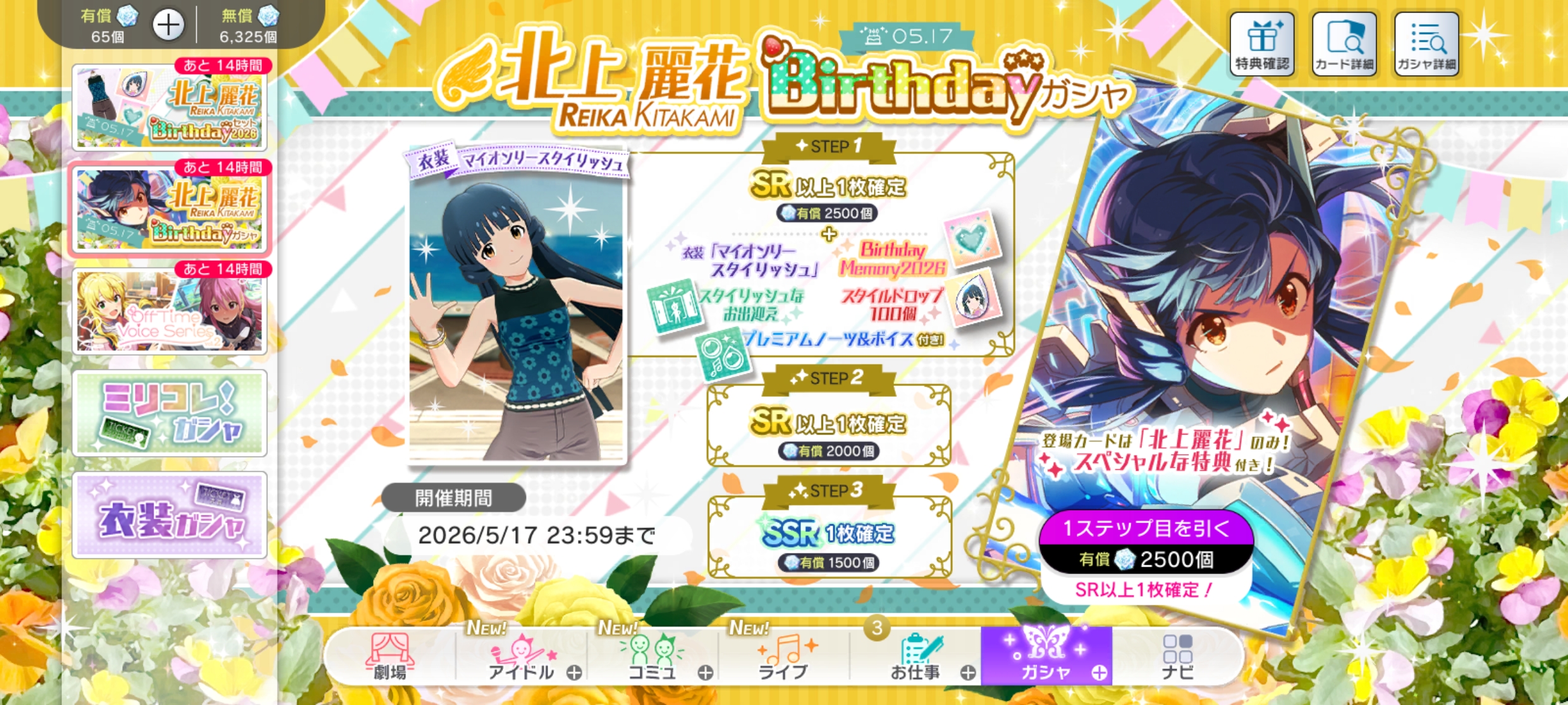 ミリシタ 北上 麗花Birthdayガシャ