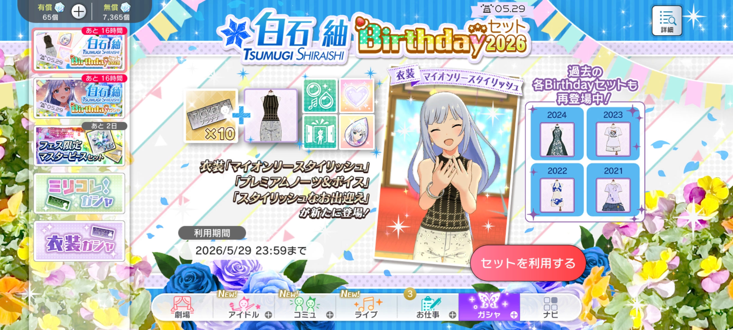ミリシタ 白石 紬Birthdayセット2026