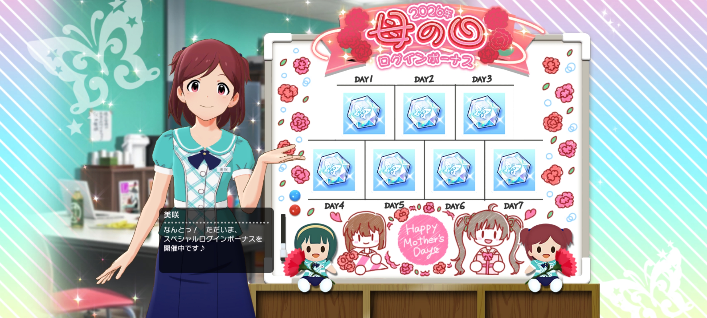 ミリシタ 2026年 母の日ログインボーナス