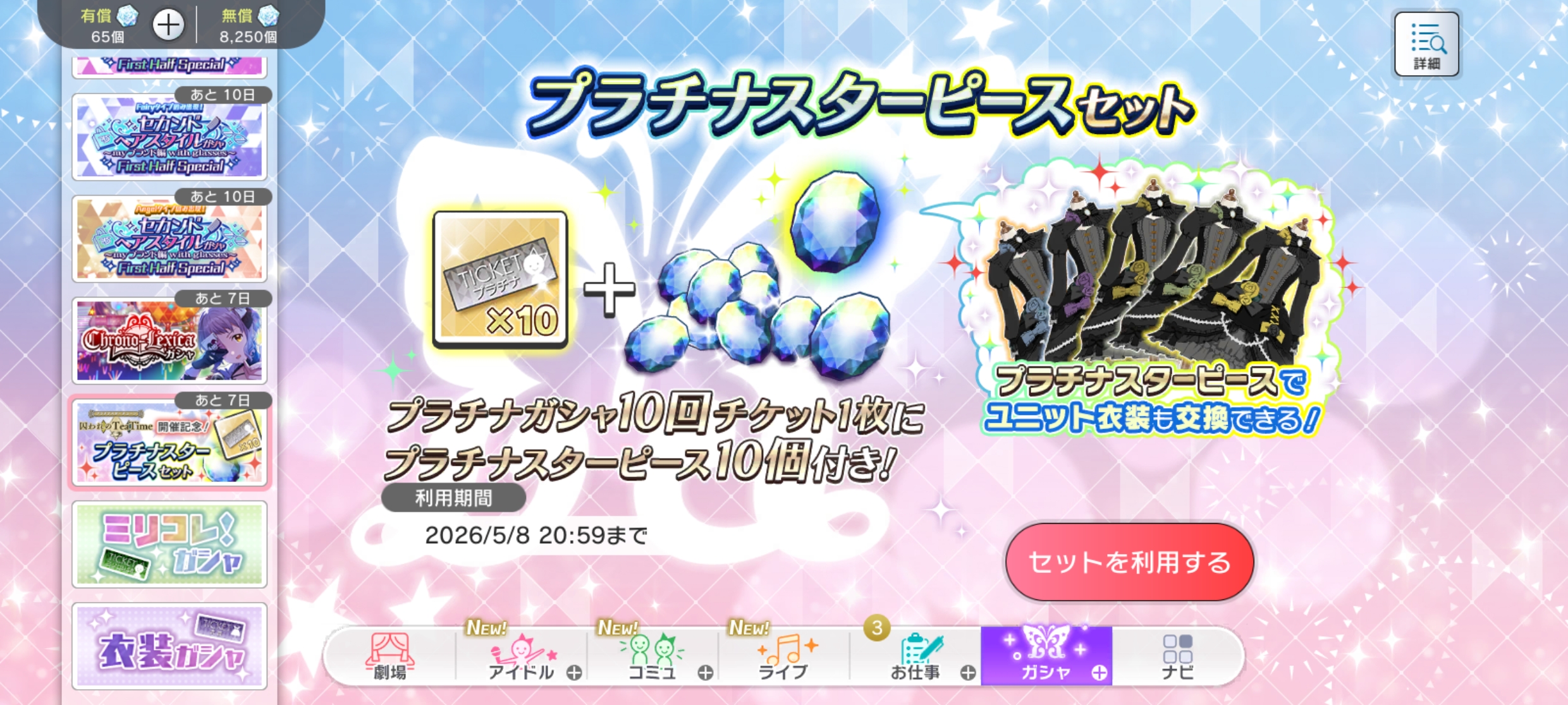 ミリシタ 「プラチナスターチューン～囚われのTeaTime～」開催記念プラチナスターピースセット 販売