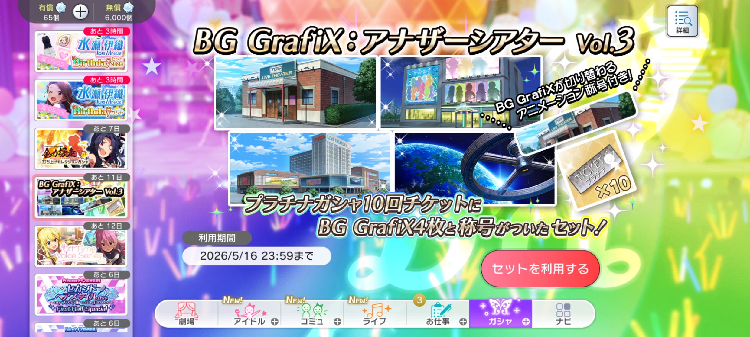 ミリシタ BG GrafiX:アナザーシアター Vol.3 販売