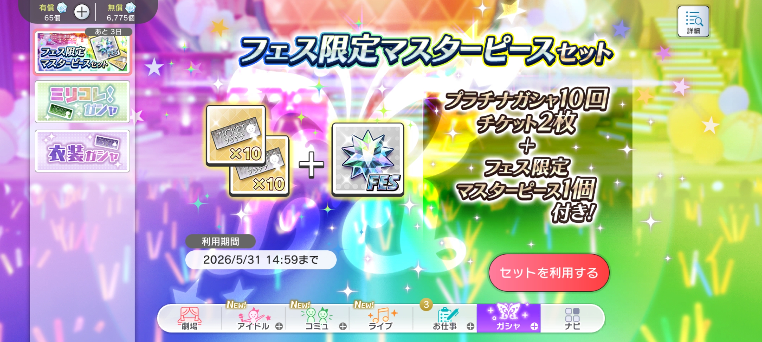 ミリシタ フェス限定マスターピースセット 販売