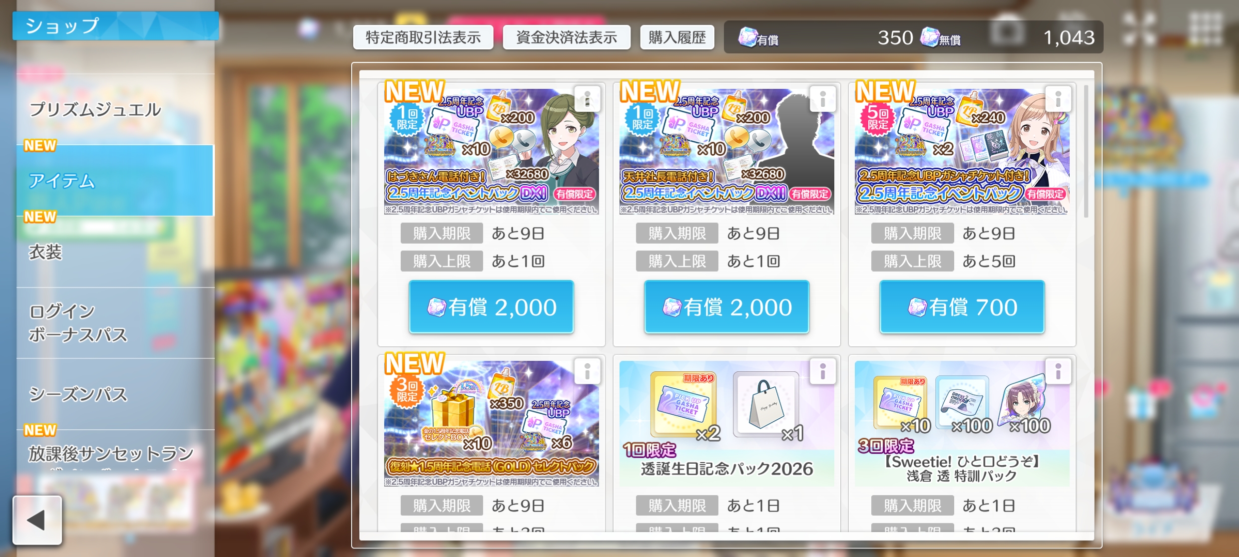 シャニソン 1.5周年記念電話 復刻