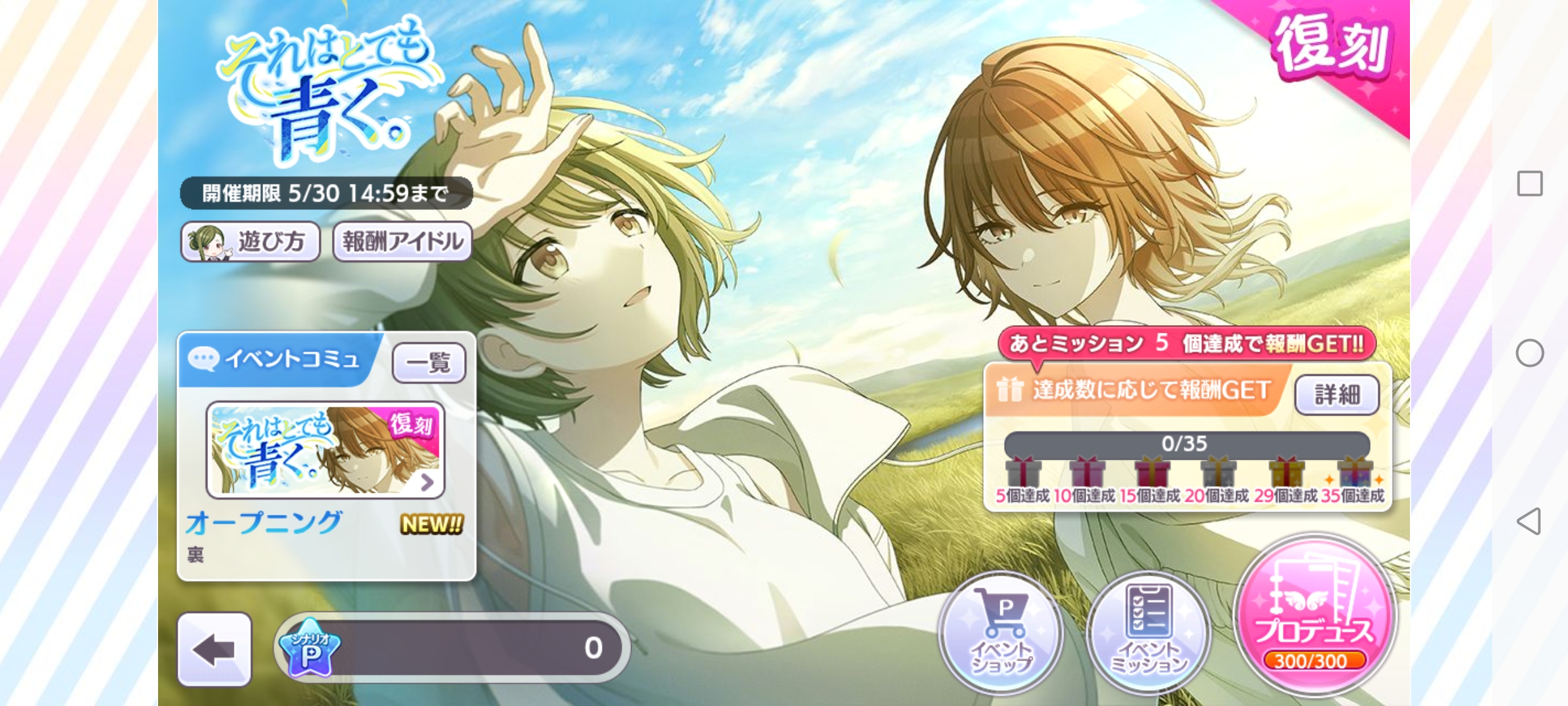 シャニマス シナリオイベント「それはとても青く。」
