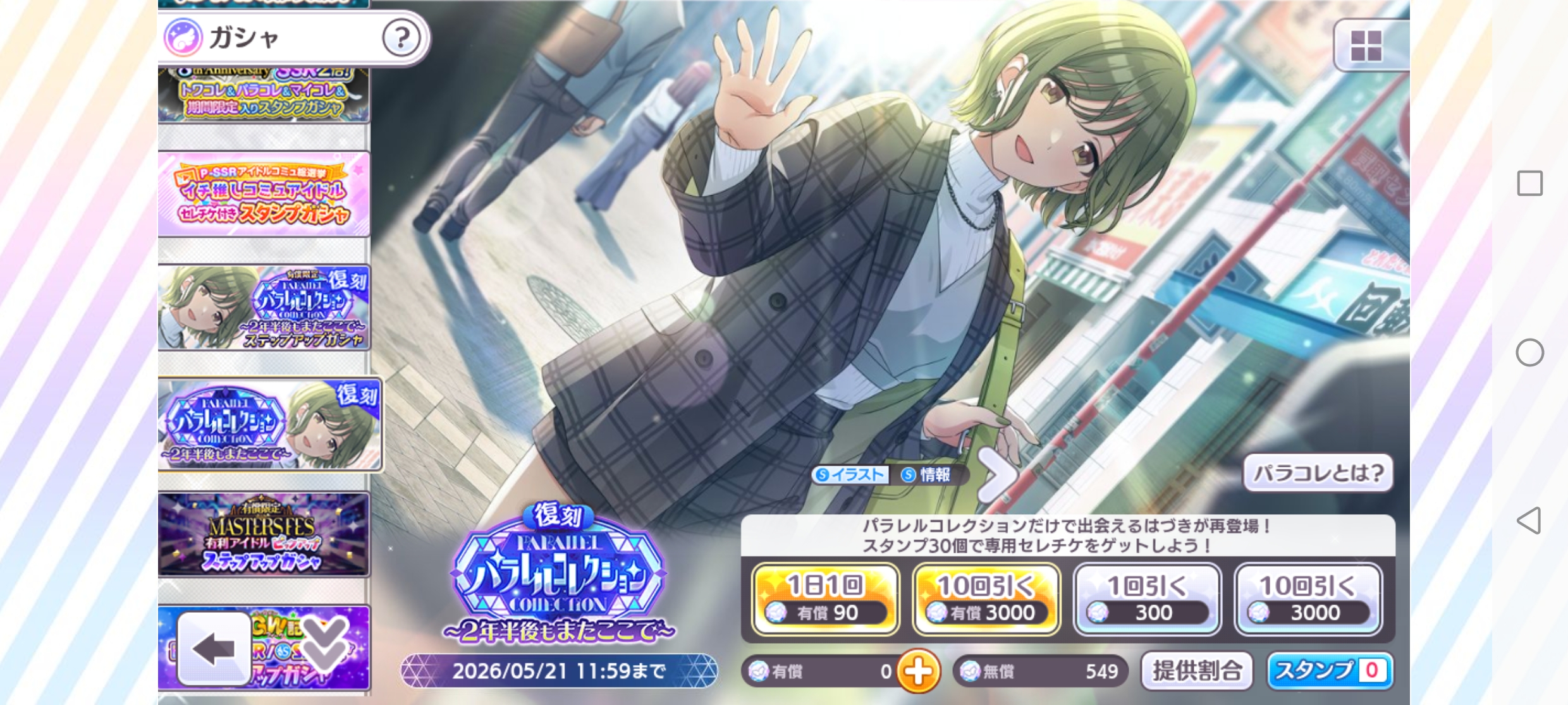 シャニマス 復刻 パラレルコレクション～２年半後もまたここで～