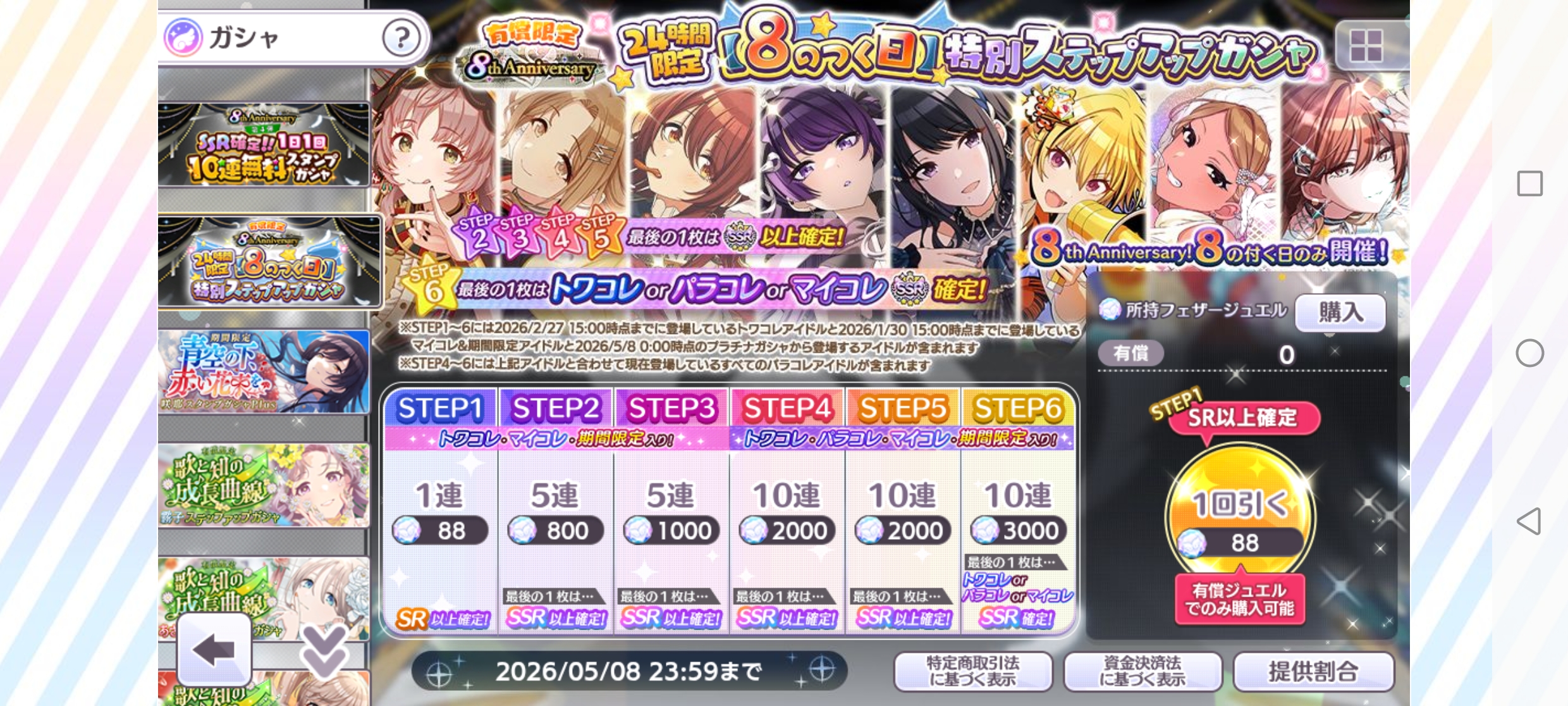 学マス 2ndアニバーサリー前夜祭パック 販売