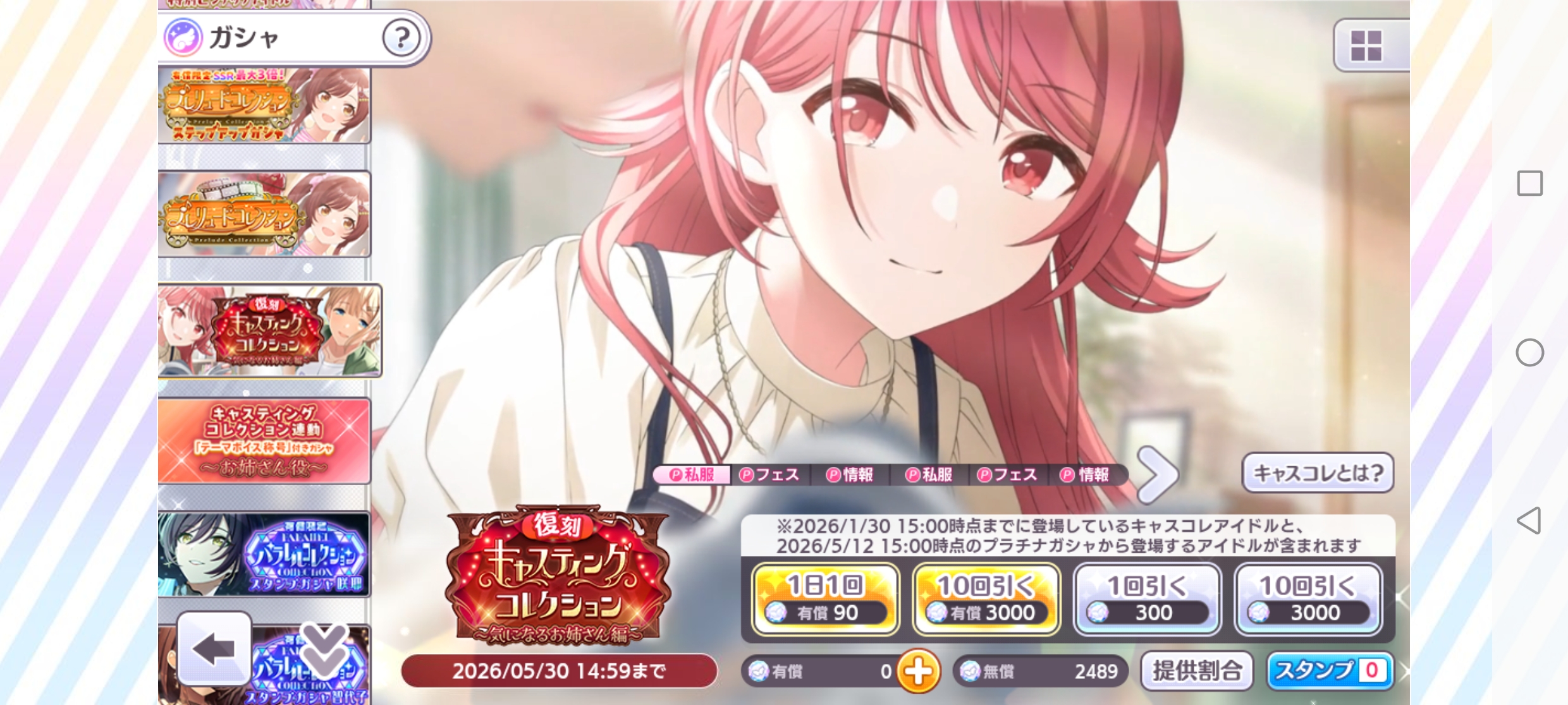 シャニマス 復刻 キャスティングコレクション～気になるお姉さん編～