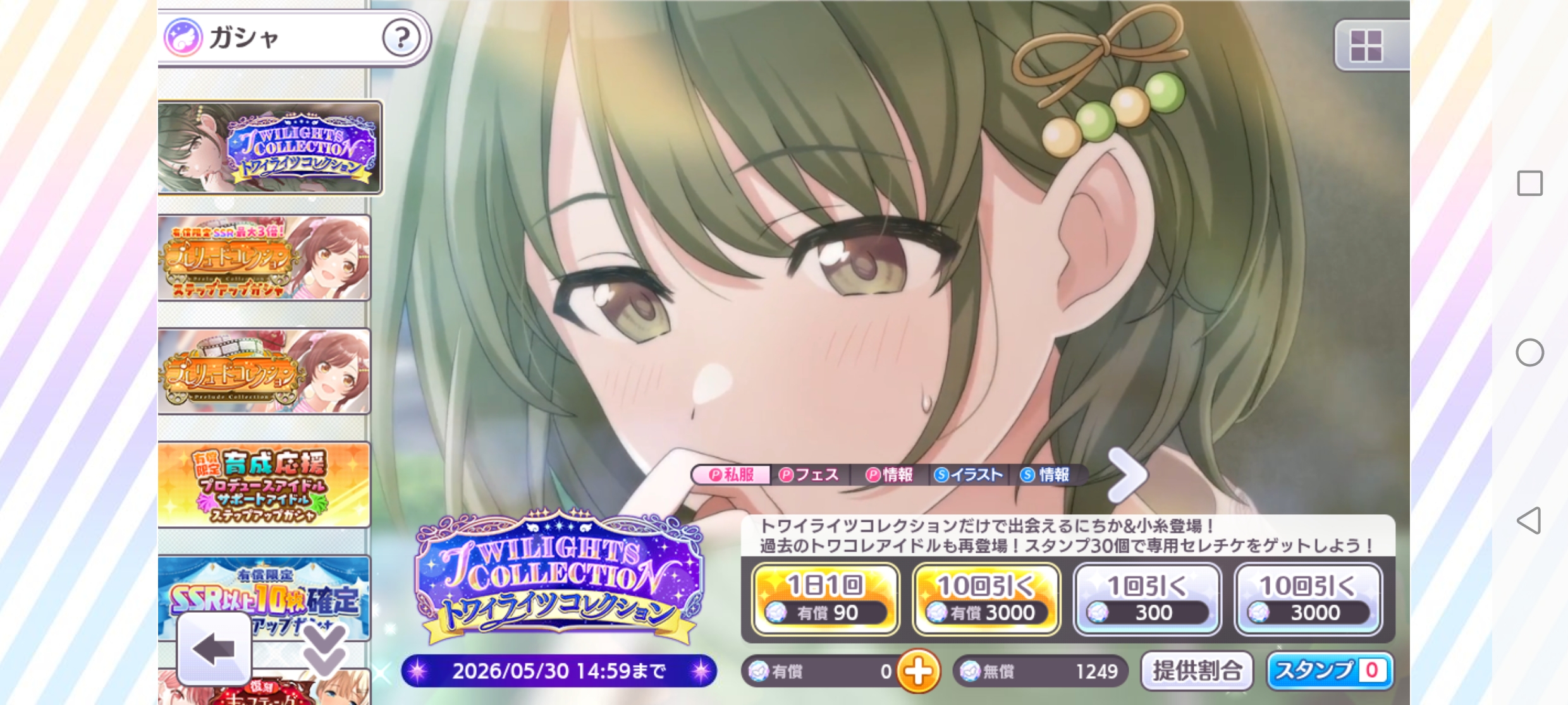 シャニマス トワイライツコレクション にちか・小糸