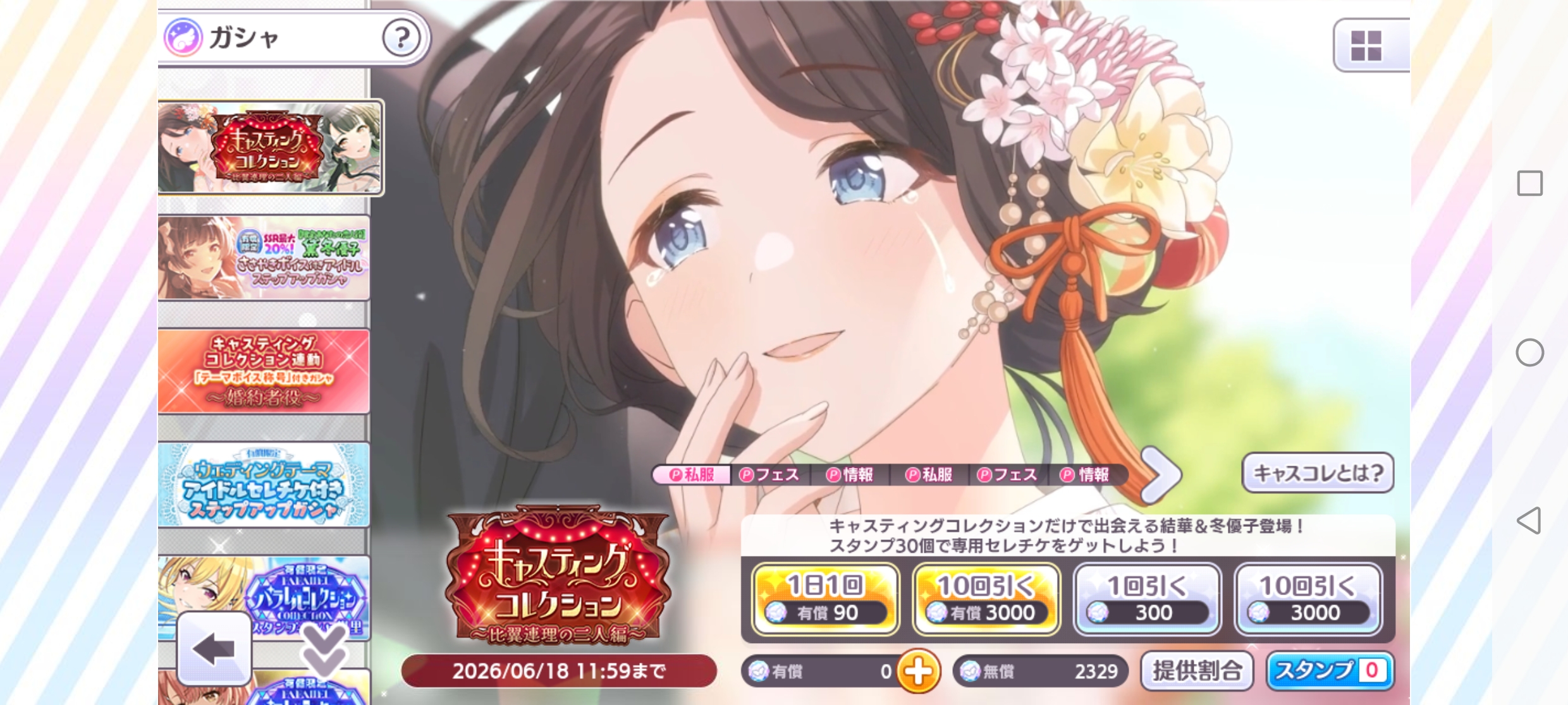 シャニマス キャスティングコレクション～比翼連理の二人編～
