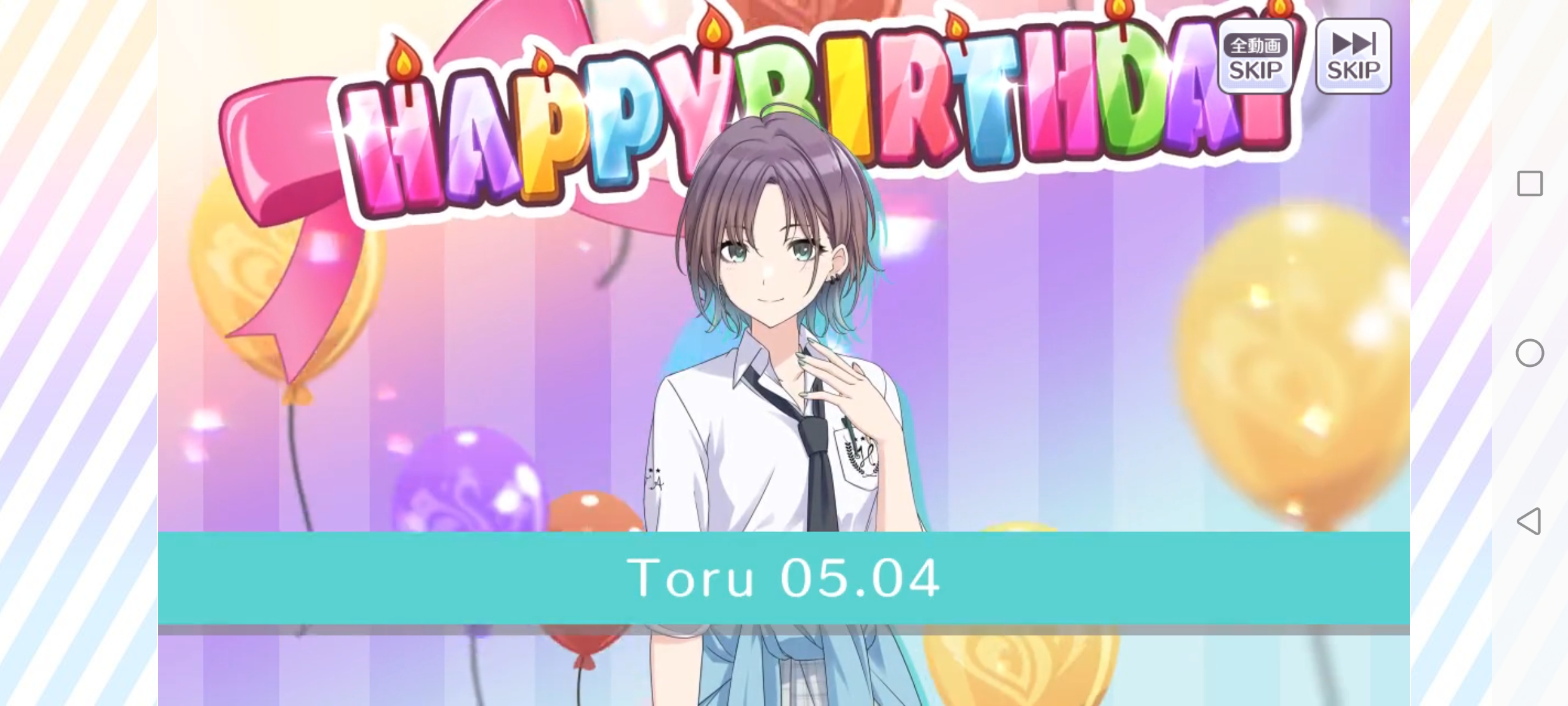 シャニマス ログインボーナス「05.04 浅倉 透 誕生日！」
