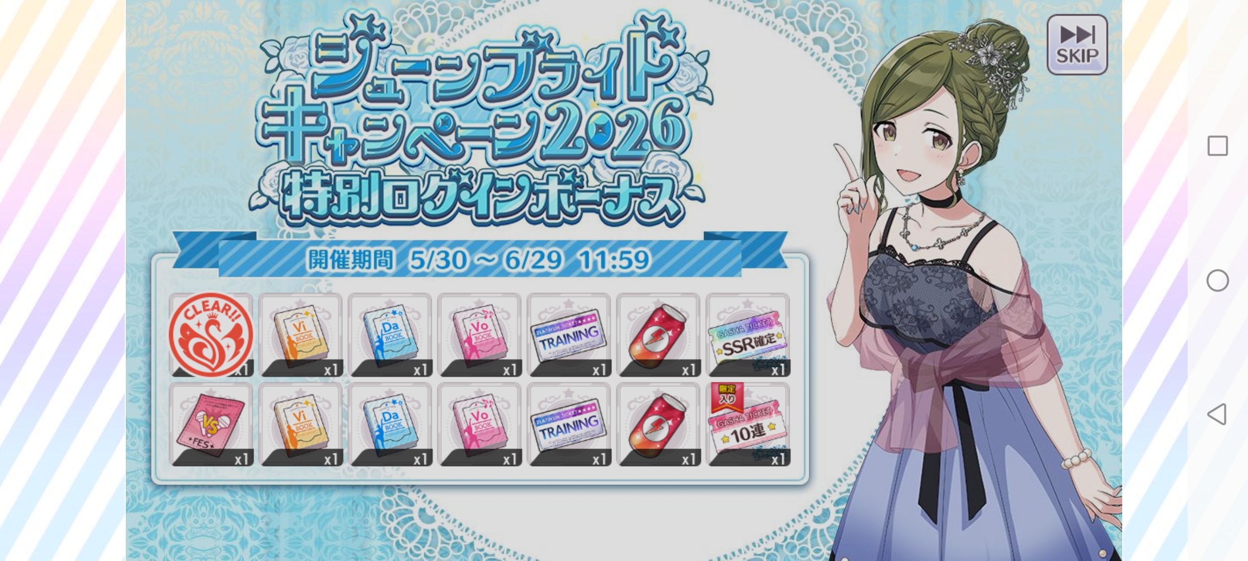 シャニマス ジューンブライドキャンペーン2026特別ログインボーナス