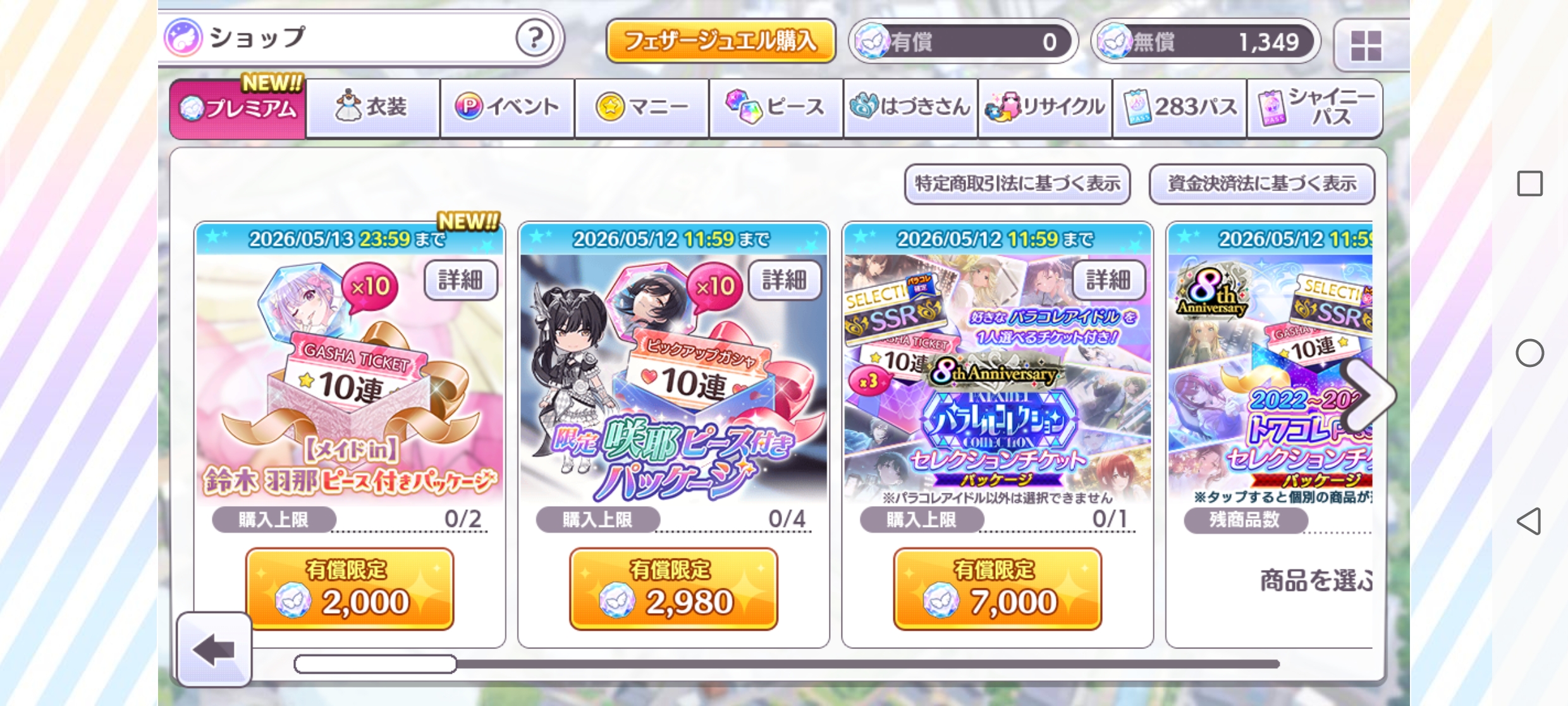 シャニマス 【メイド in】鈴木 羽那ピース付きパッケージ 販売