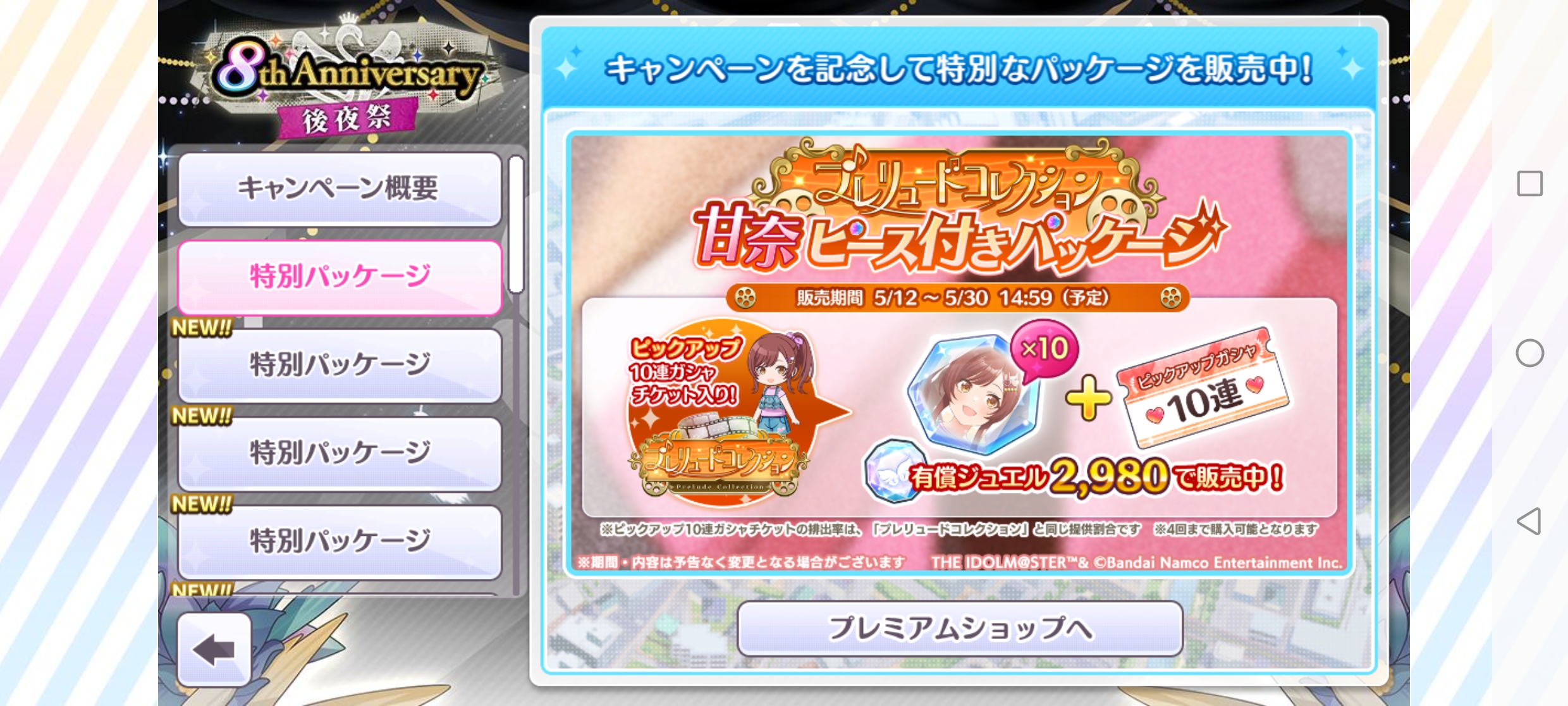 シャニマス プレリュードコレクション甘奈ピース付きパッケージ 販売