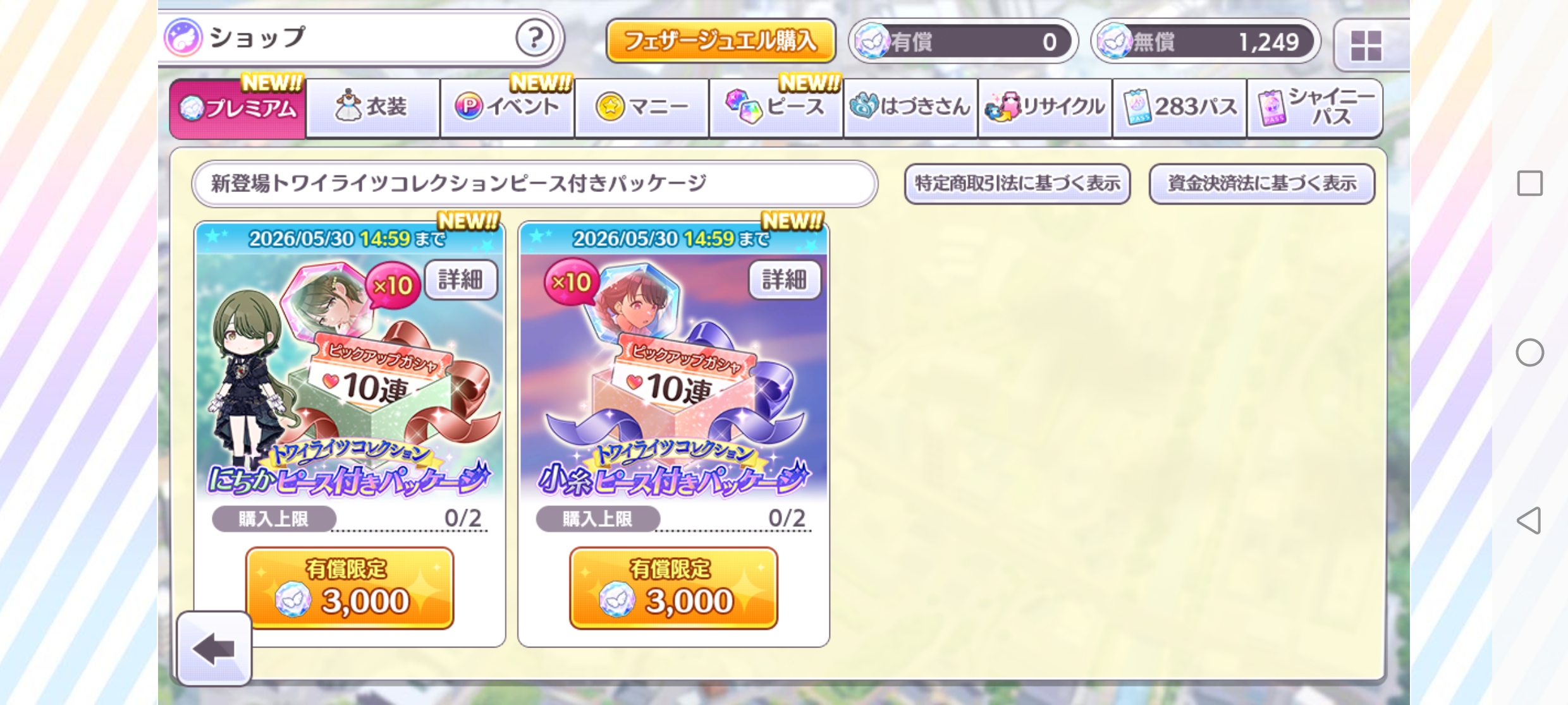 シャニマス トワイライツコレクションにちかピース付きパッケージ 販売
