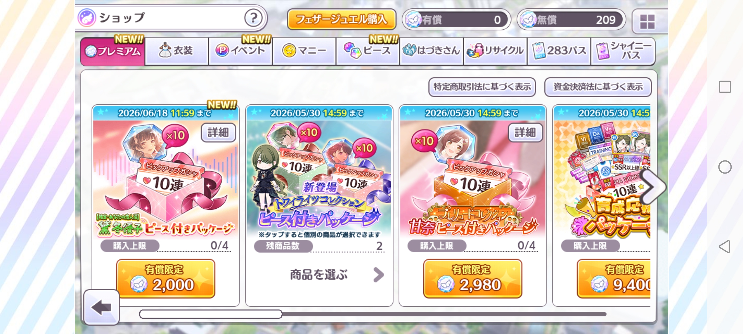 シャニマス 【限定・あなたの恋人役】黛 冬優子ピース付きパッケージ 販売