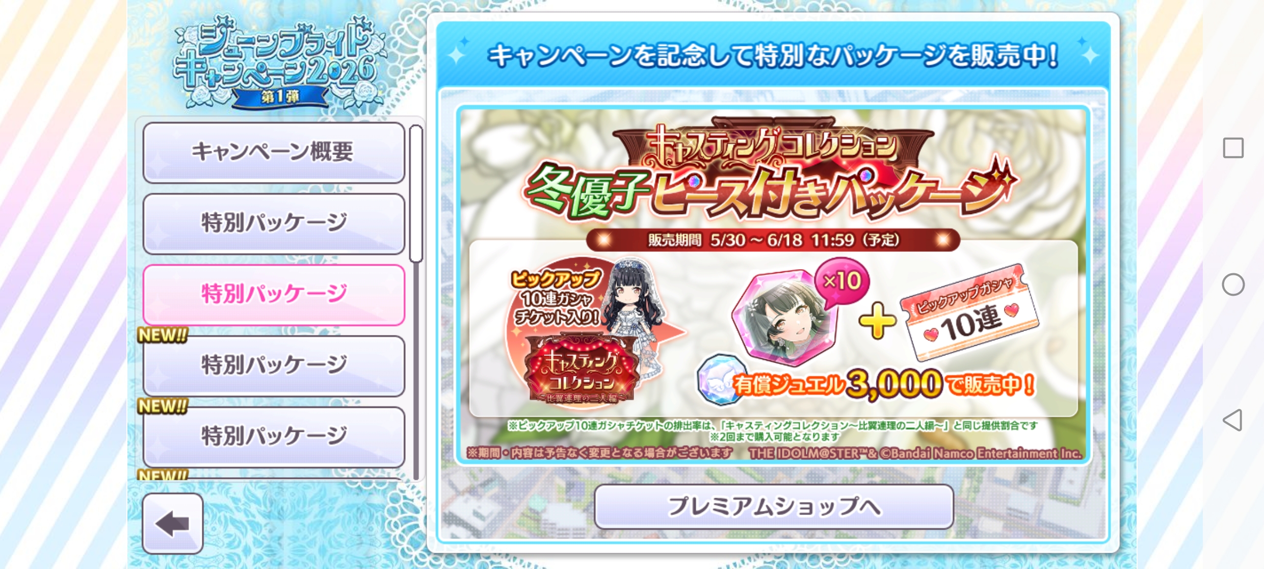 シャニマス キャスティングコレクション冬優子ピース付きパッケージ 販売