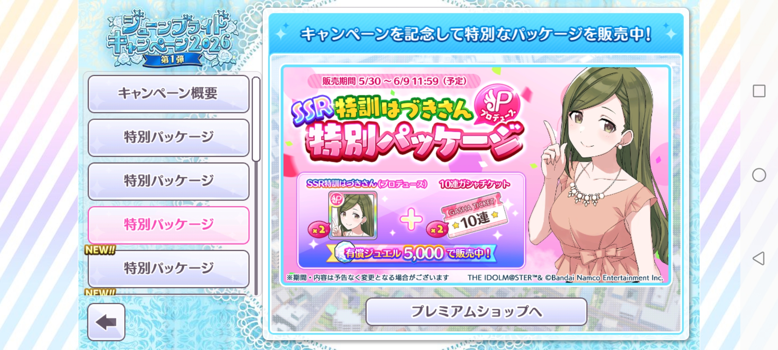 シャニマス SSR特訓はづきさん（プロデュース）特別パッケージ 販売