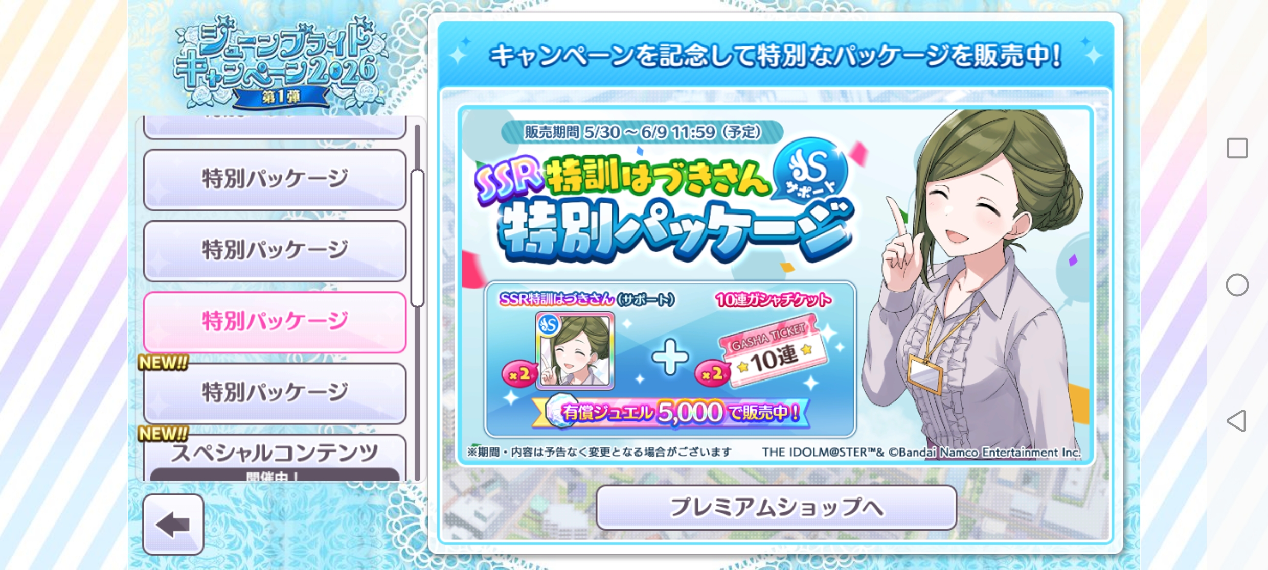 シャニマス SSR特訓はづきさん（サポート）特別パッケージ 販売