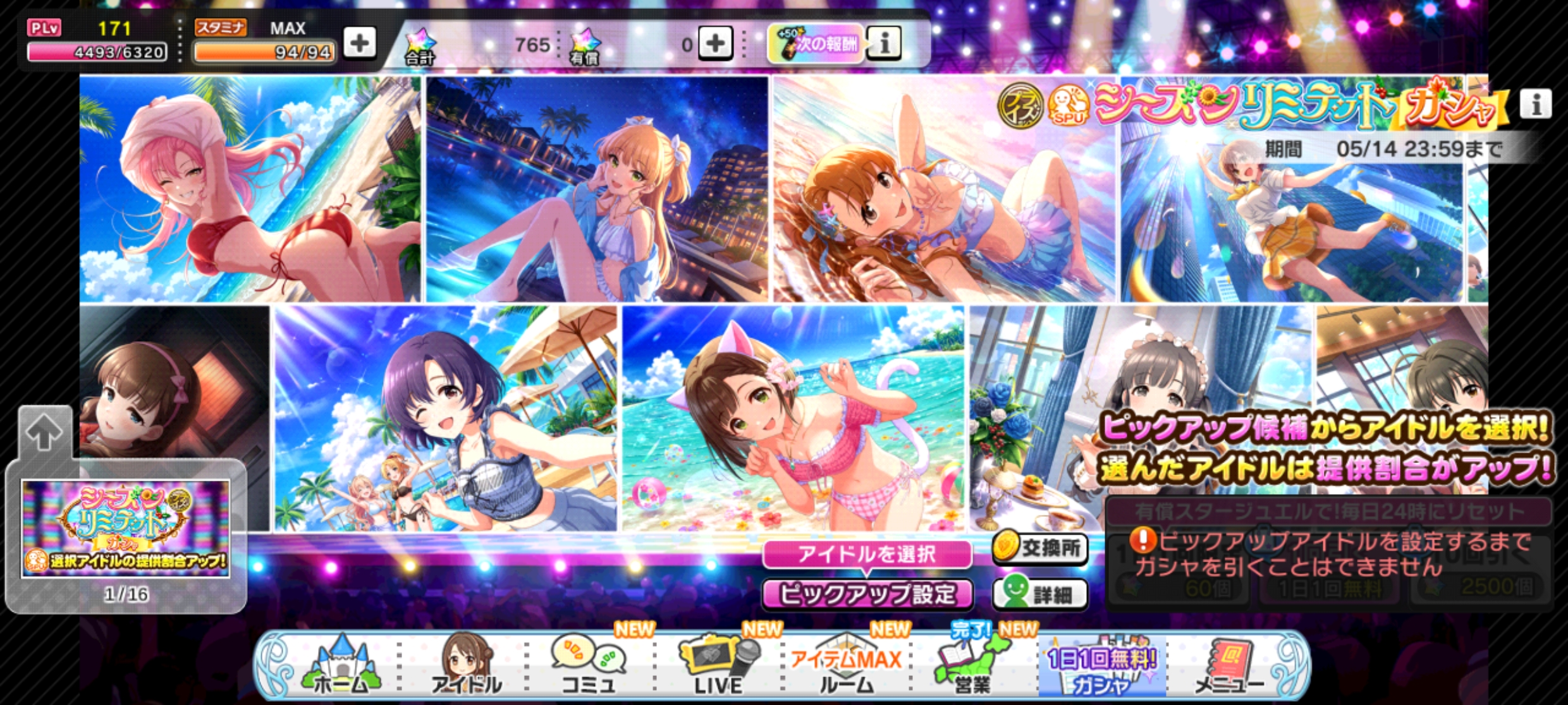 デレステ シーズンリミテッドガシャ