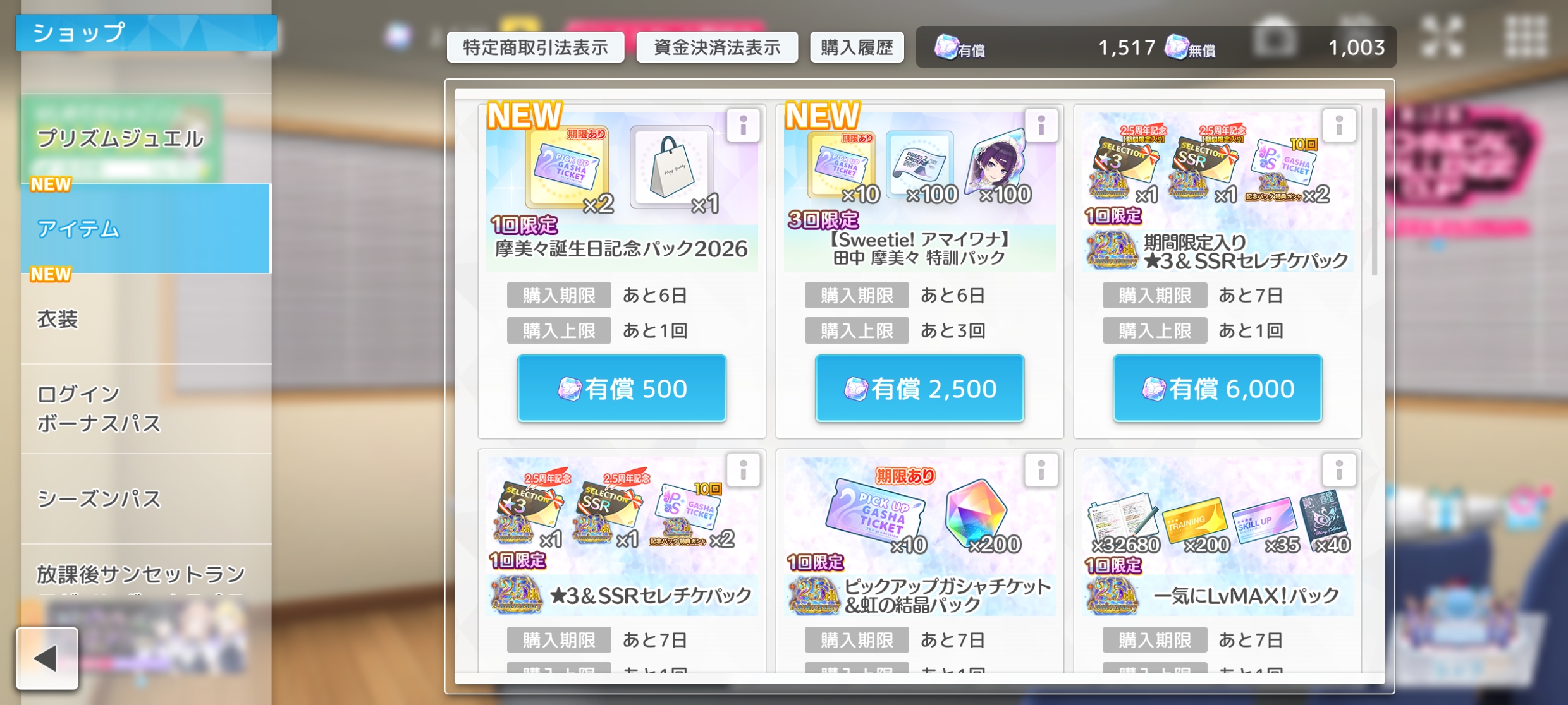 シャニソン 摩美々誕生日記念パック2026 販売