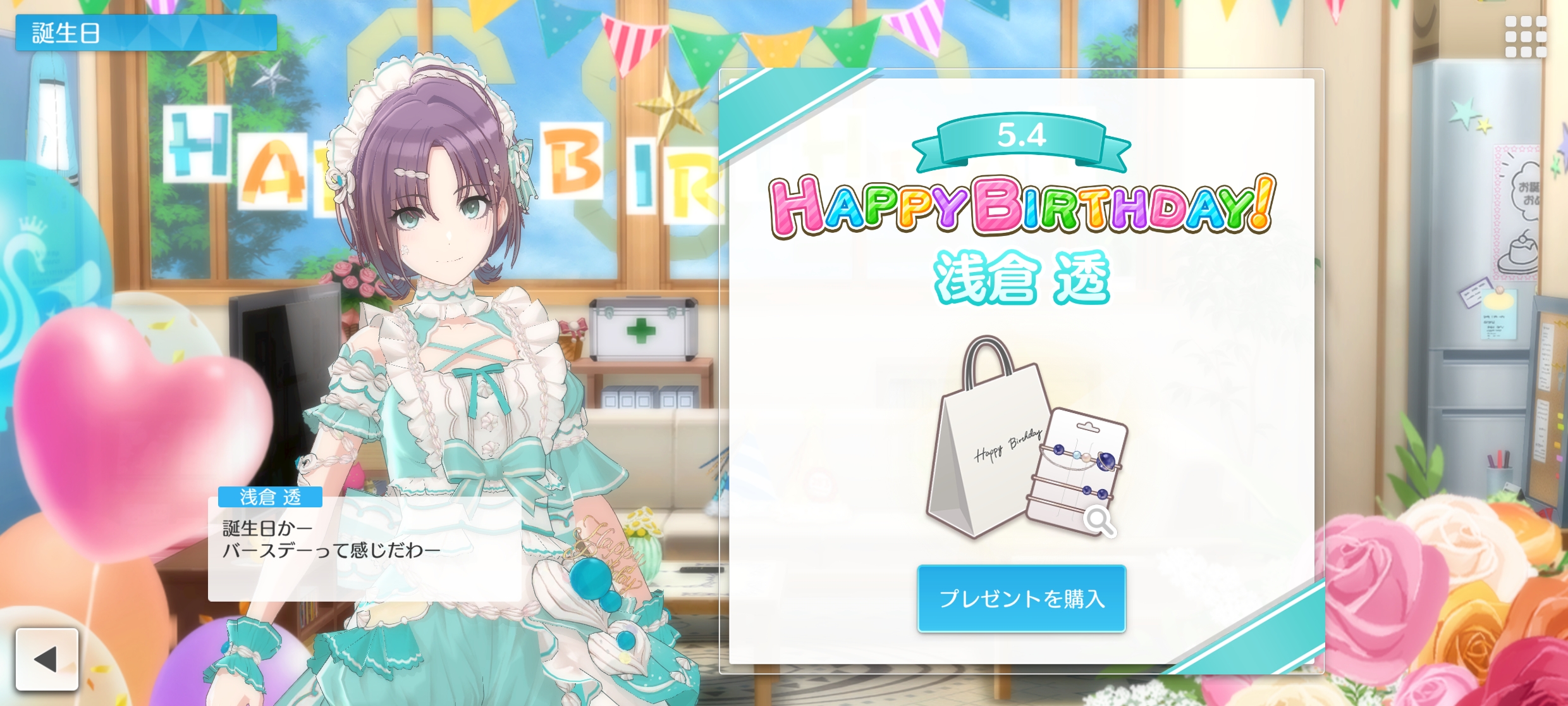 シャニソン 浅倉 透 誕生日ストーリー