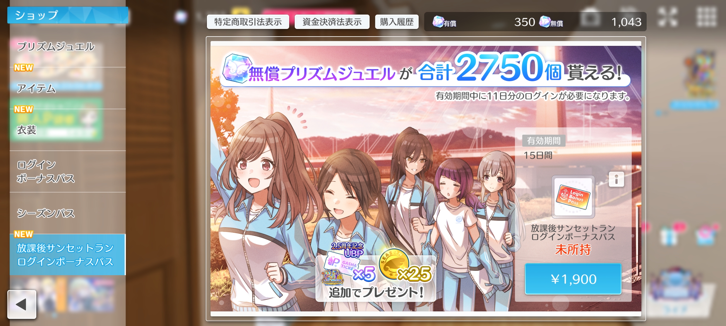 シャニソン 放課後サンセットラン ログインボーナスパス