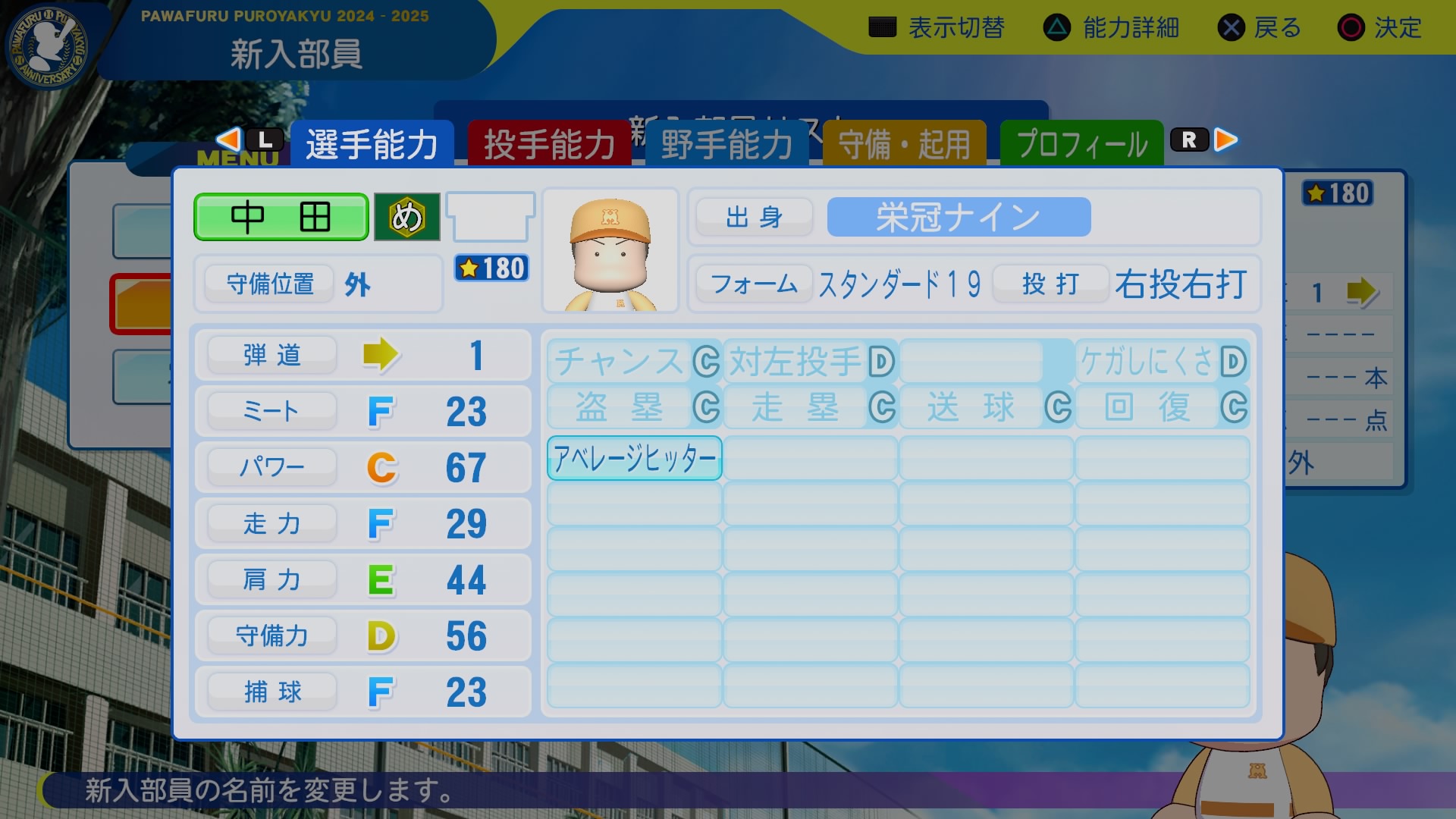 中田　結士の能力