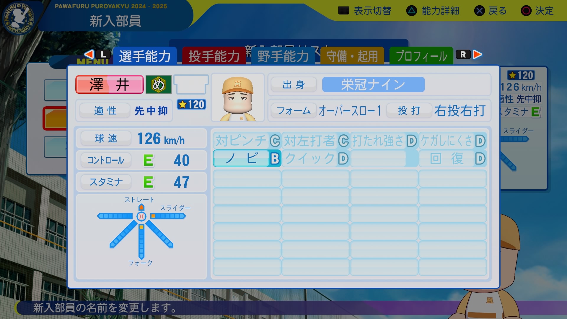 澤井　拓実の能力