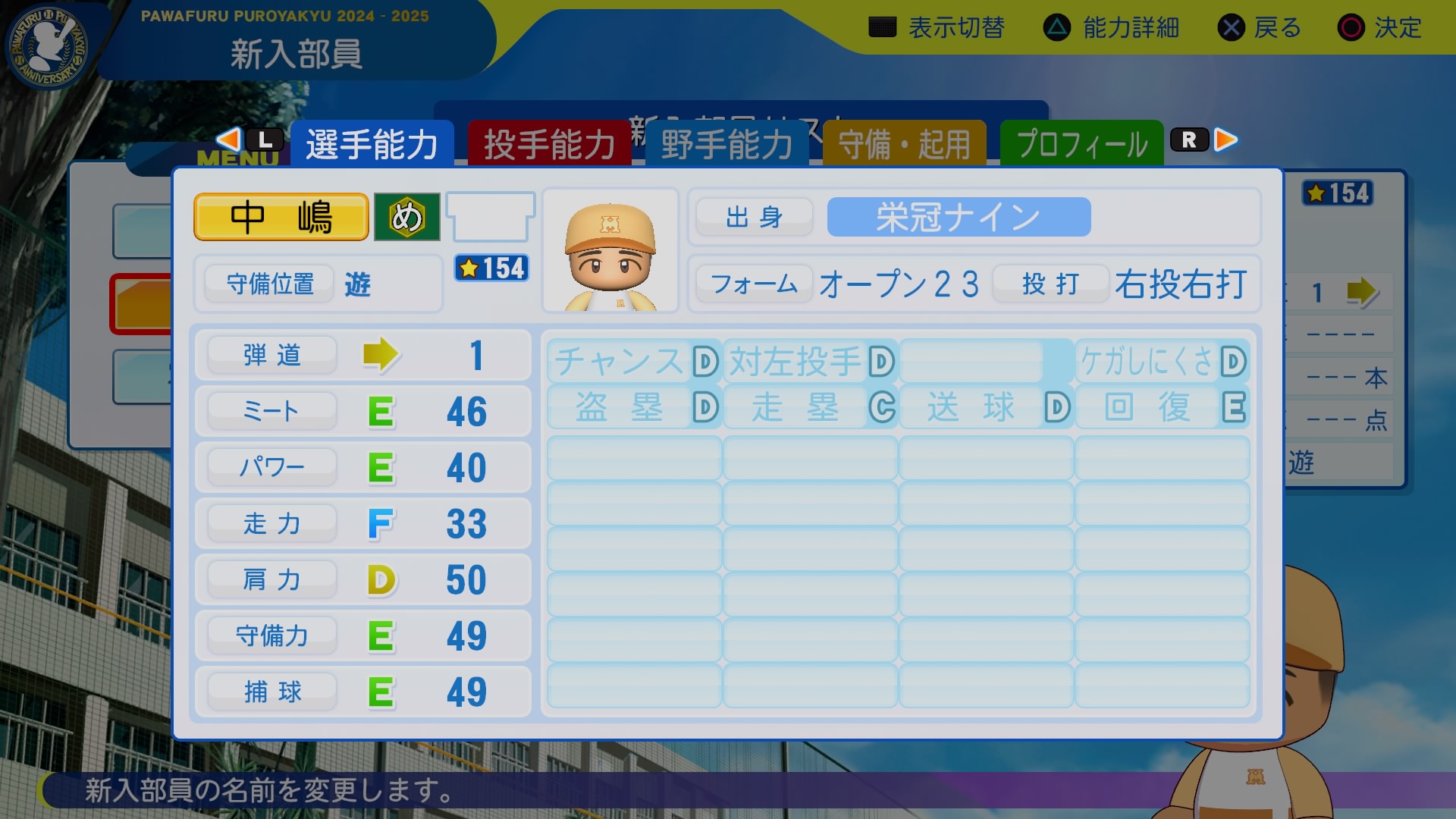 中嶋　拓馬の能力