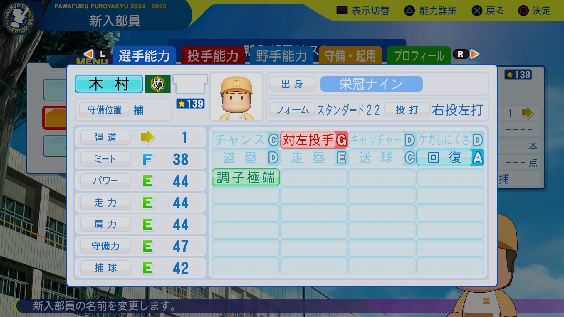 木村　珀斗の能力