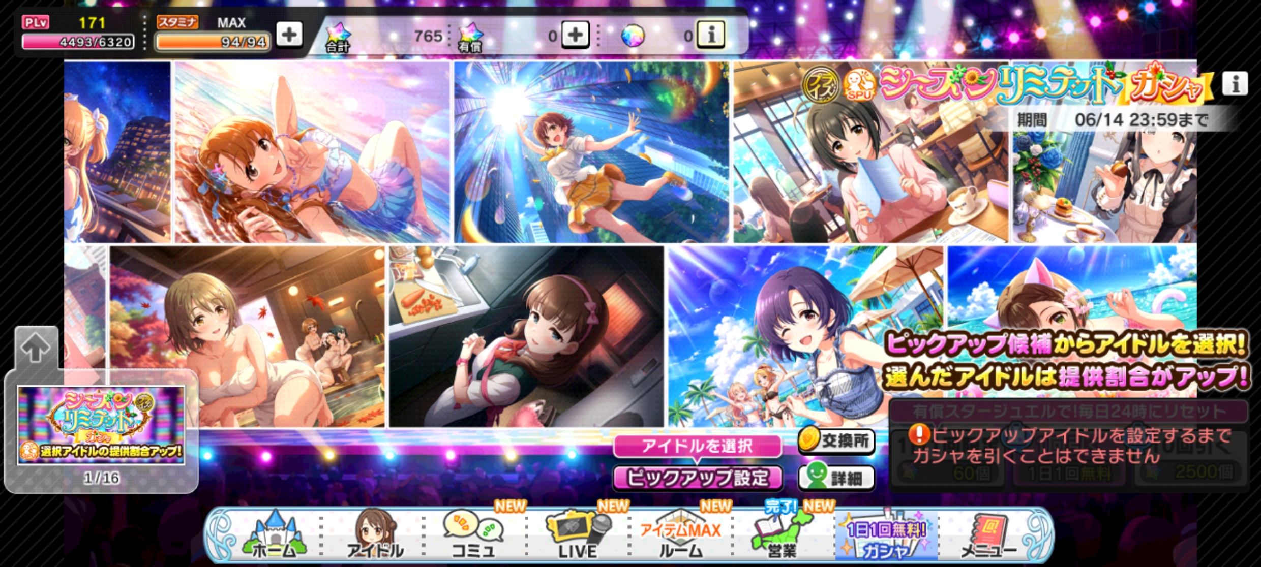 デレステ シーズンリミテッドガシャ