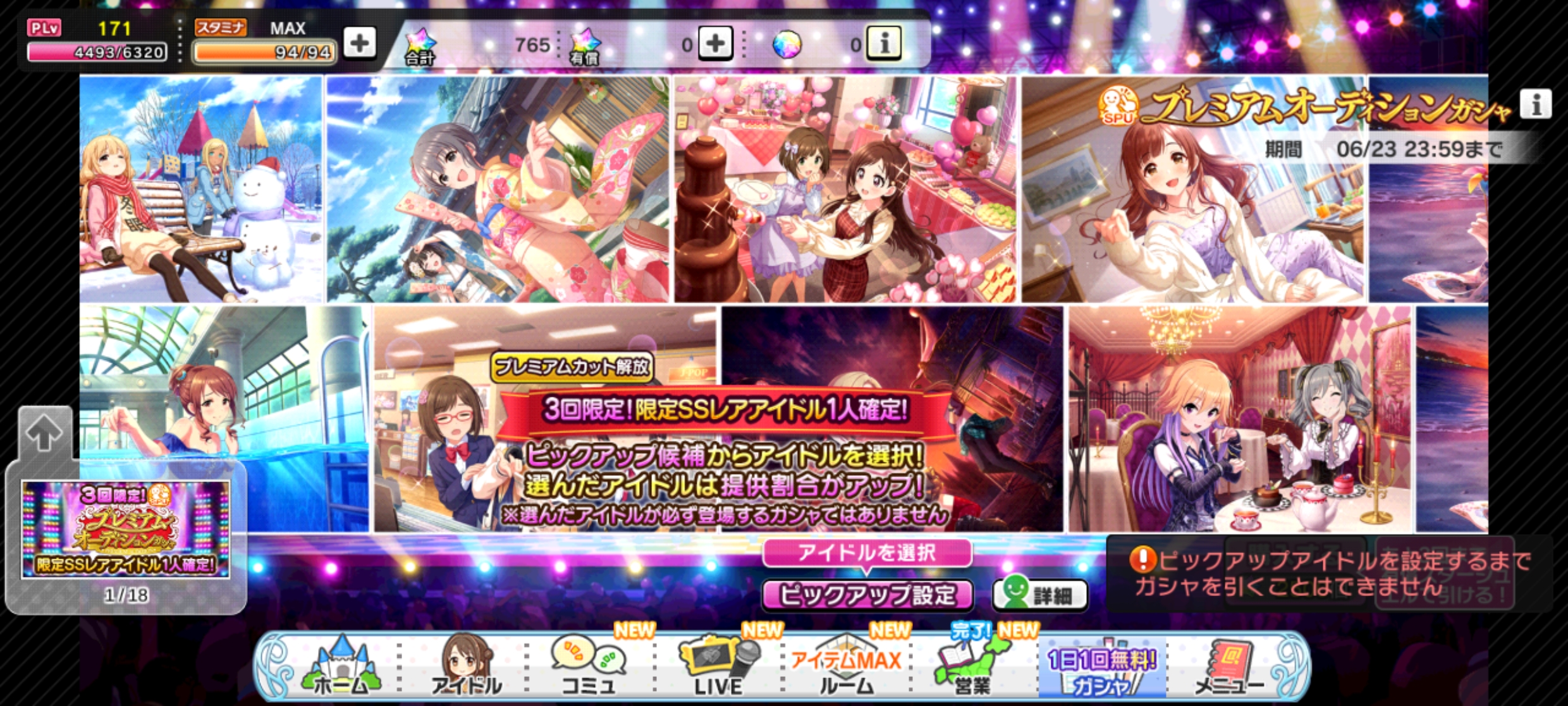 デレステ プレミアムオーディションガシャ