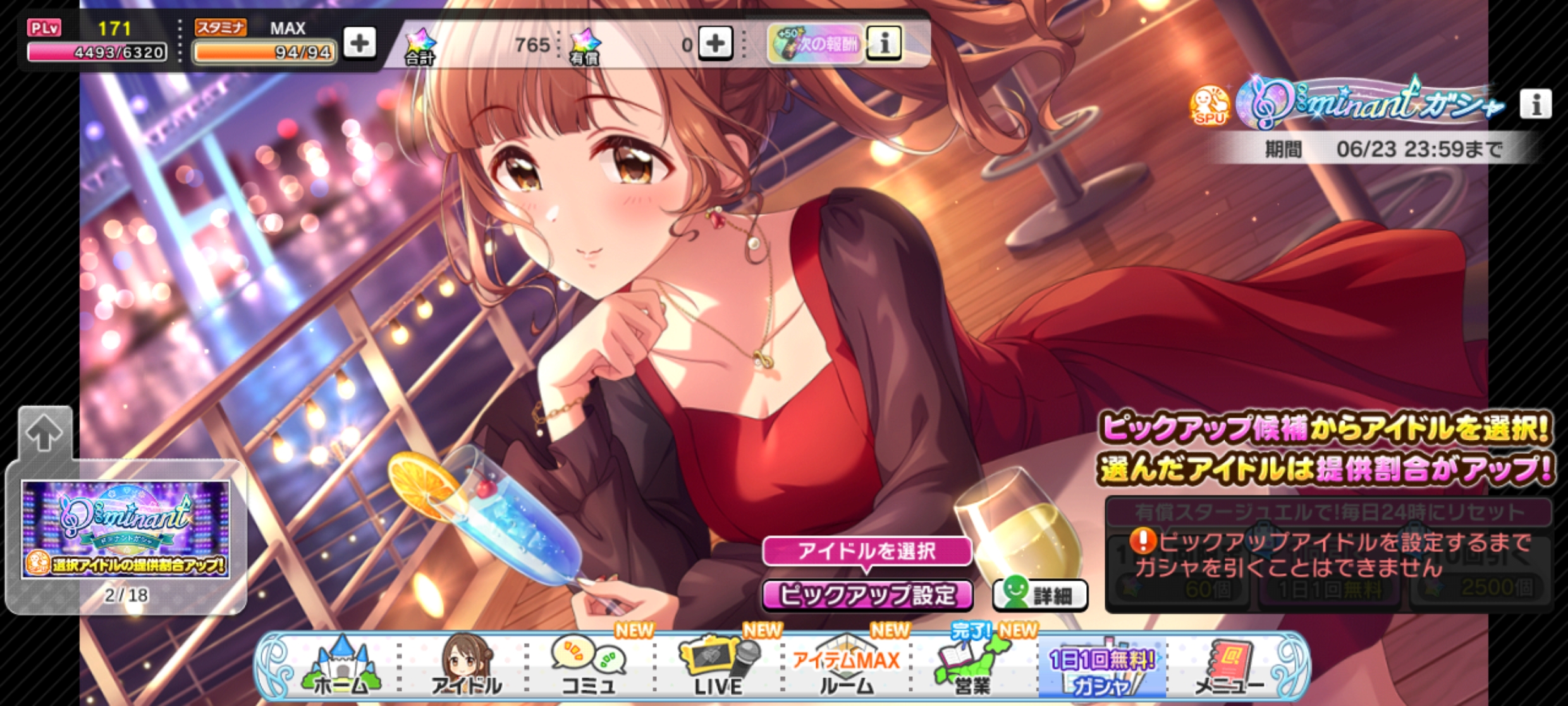 デレステ ドミナントガシャ