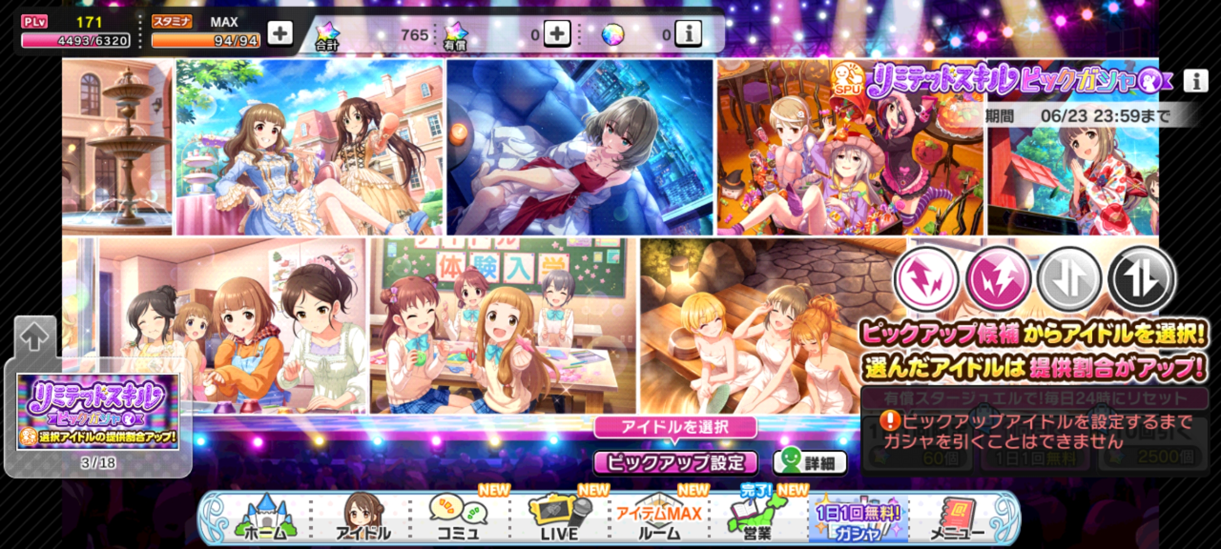 デレステ リミテッドスキルピックアップガシャ