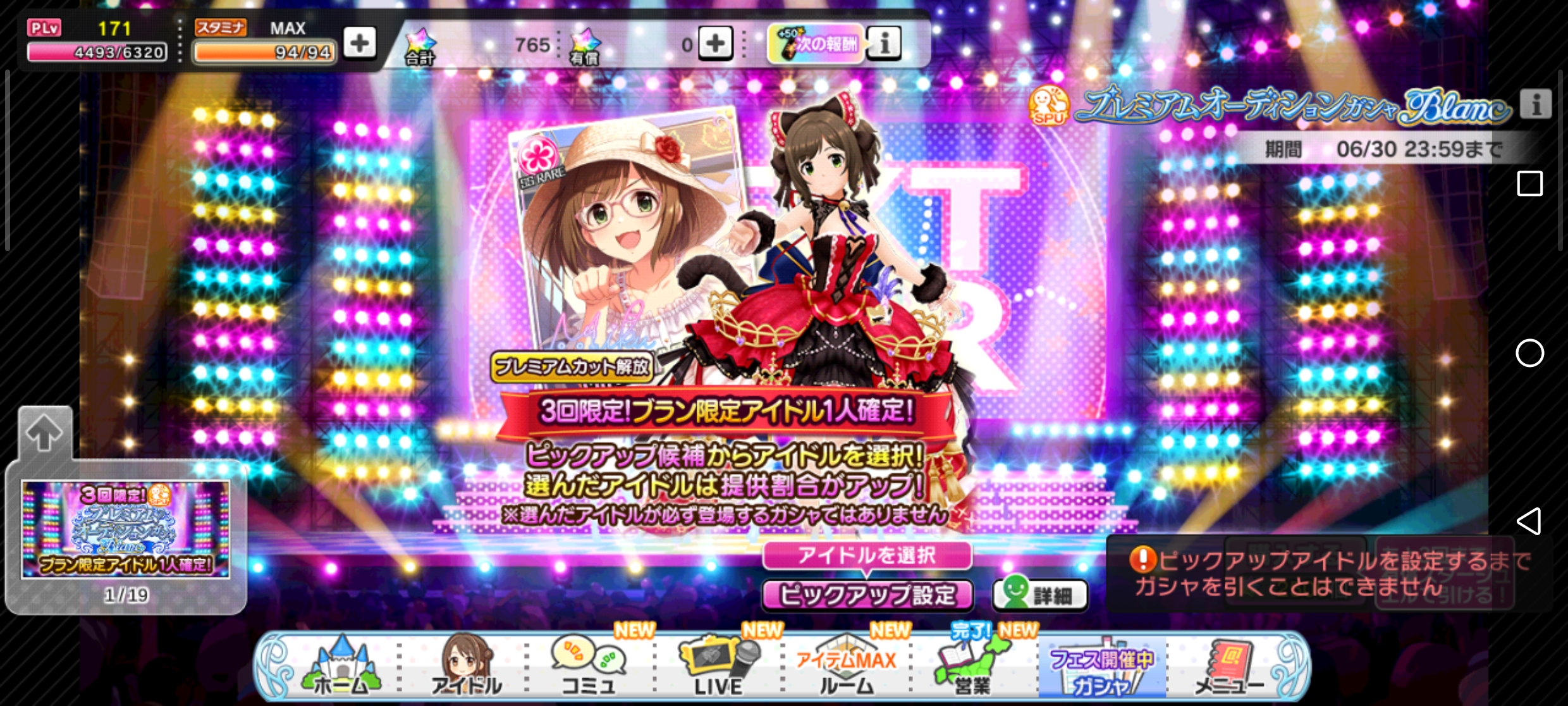 デレステ プレミアムオーディションガシャ ブラン