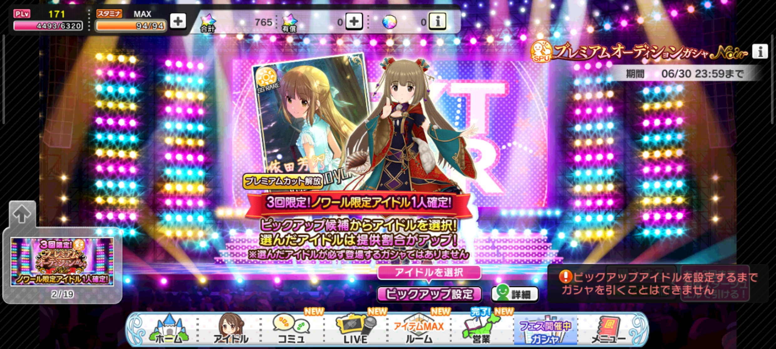 デレステ プレミアムオーディションガシャ ノワール